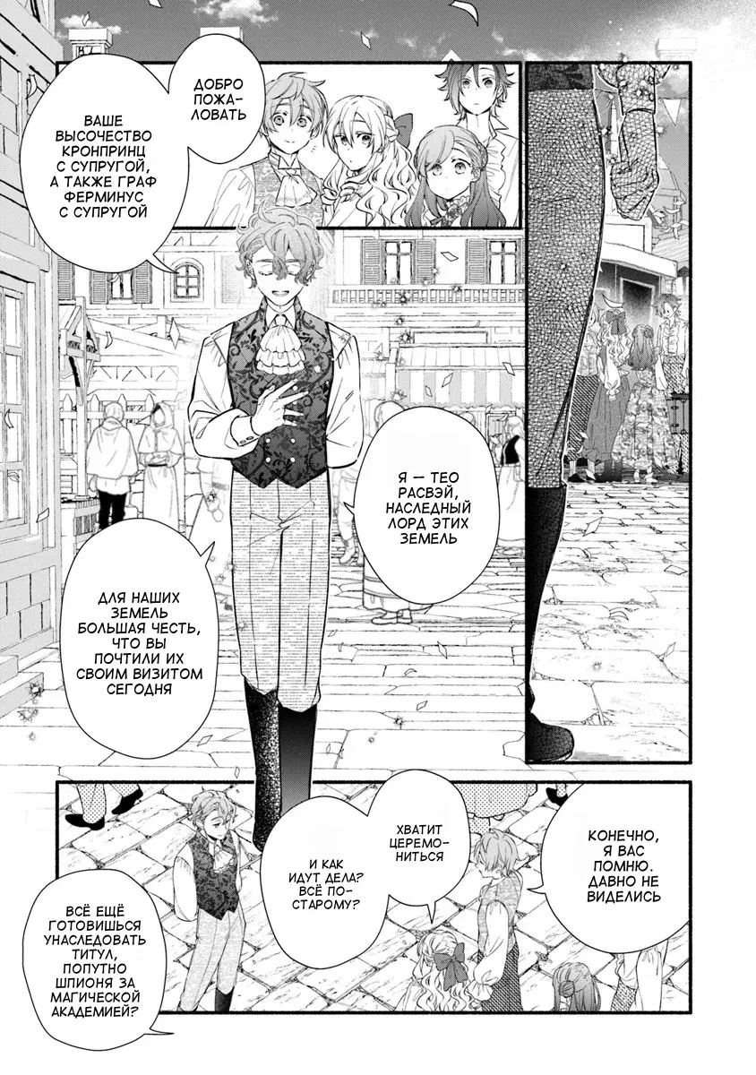 Манга Мне не удалось переродиться в злодейку, и вместо этого я стала победоносной героиней - Глава 28.1 Страница 11