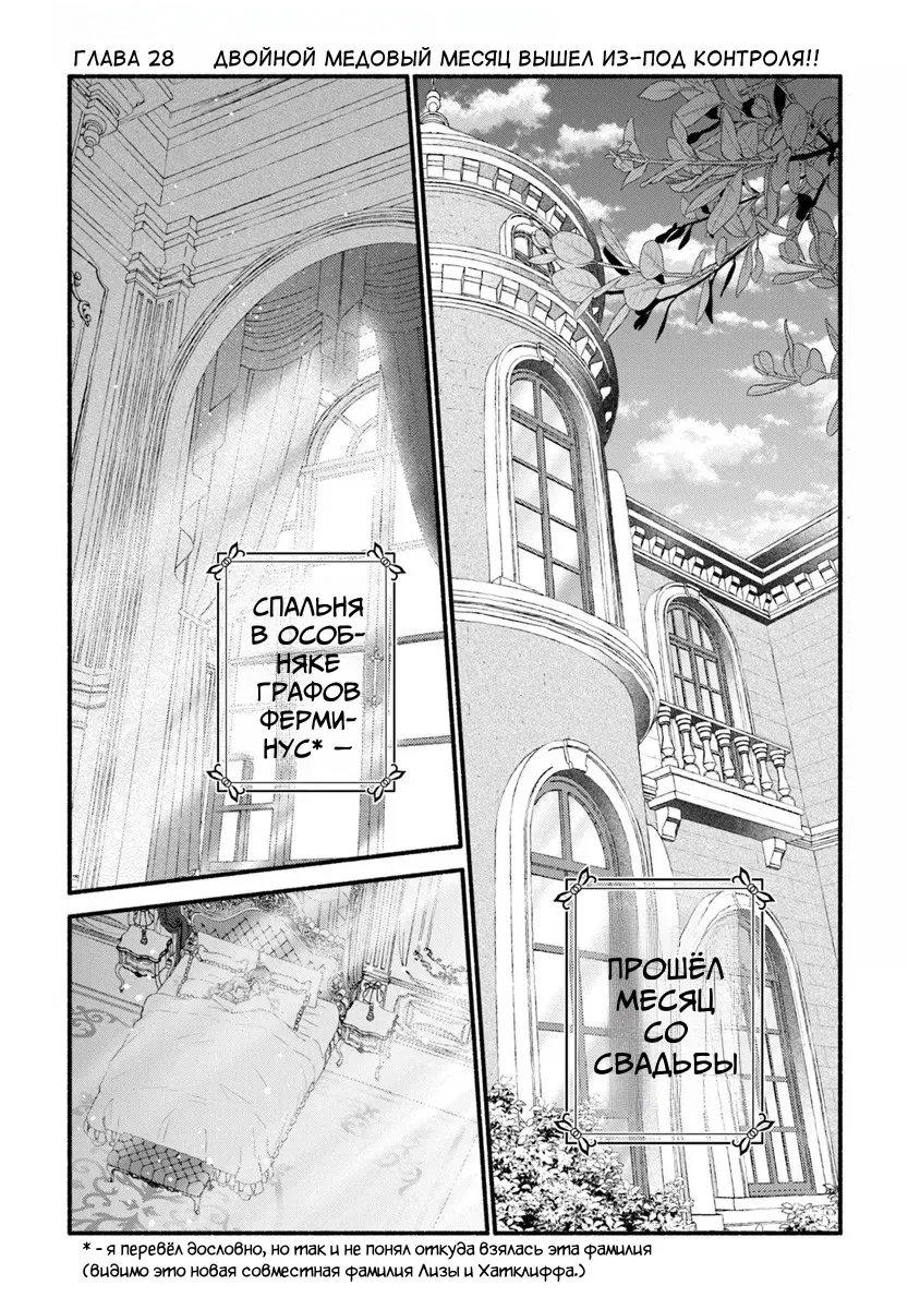 Манга Мне не удалось переродиться в злодейку, и вместо этого я стала победоносной героиней - Глава 28.1 Страница 1