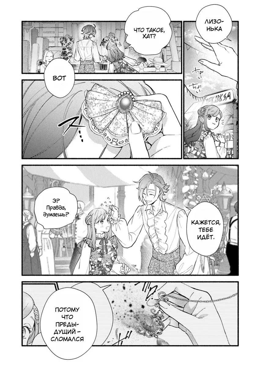 Манга Мне не удалось переродиться в злодейку, и вместо этого я стала победоносной героиней - Глава 28.1 Страница 14