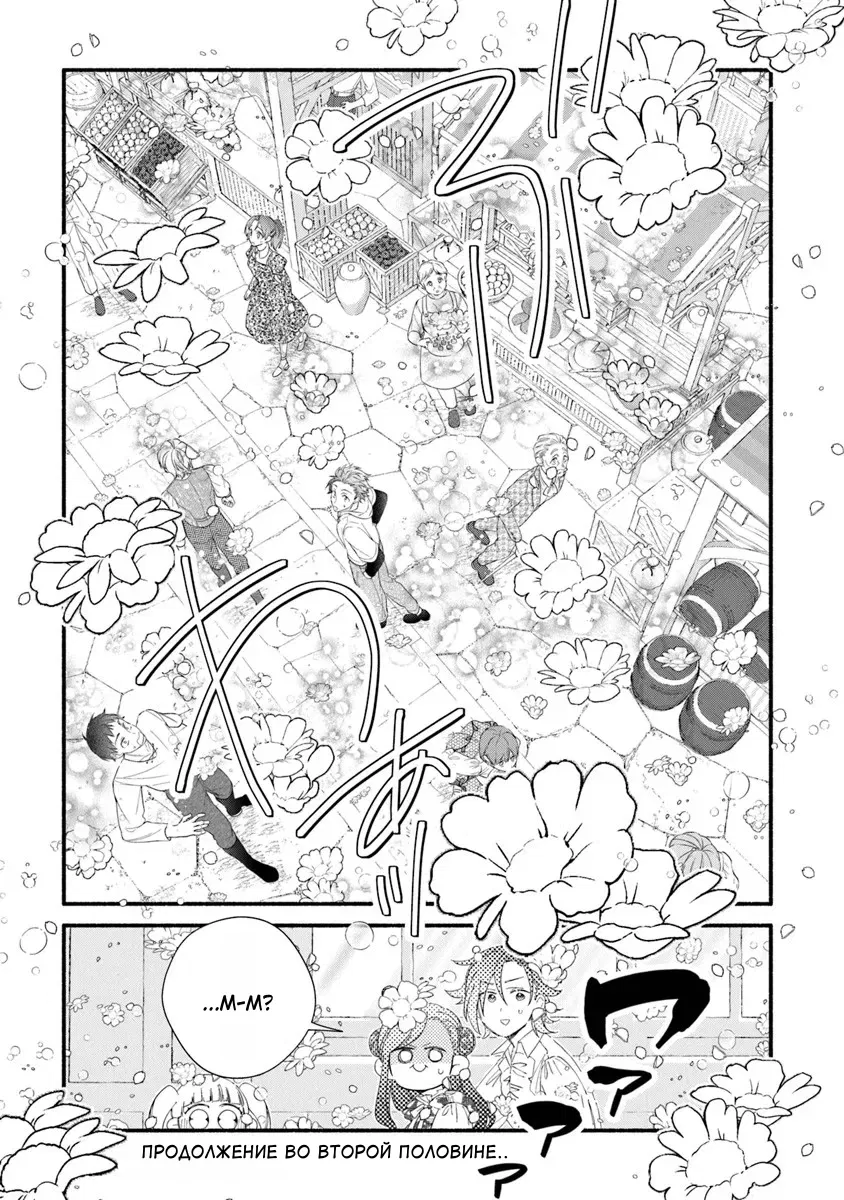 Манга Мне не удалось переродиться в злодейку, и вместо этого я стала победоносной героиней - Глава 28.1 Страница 19