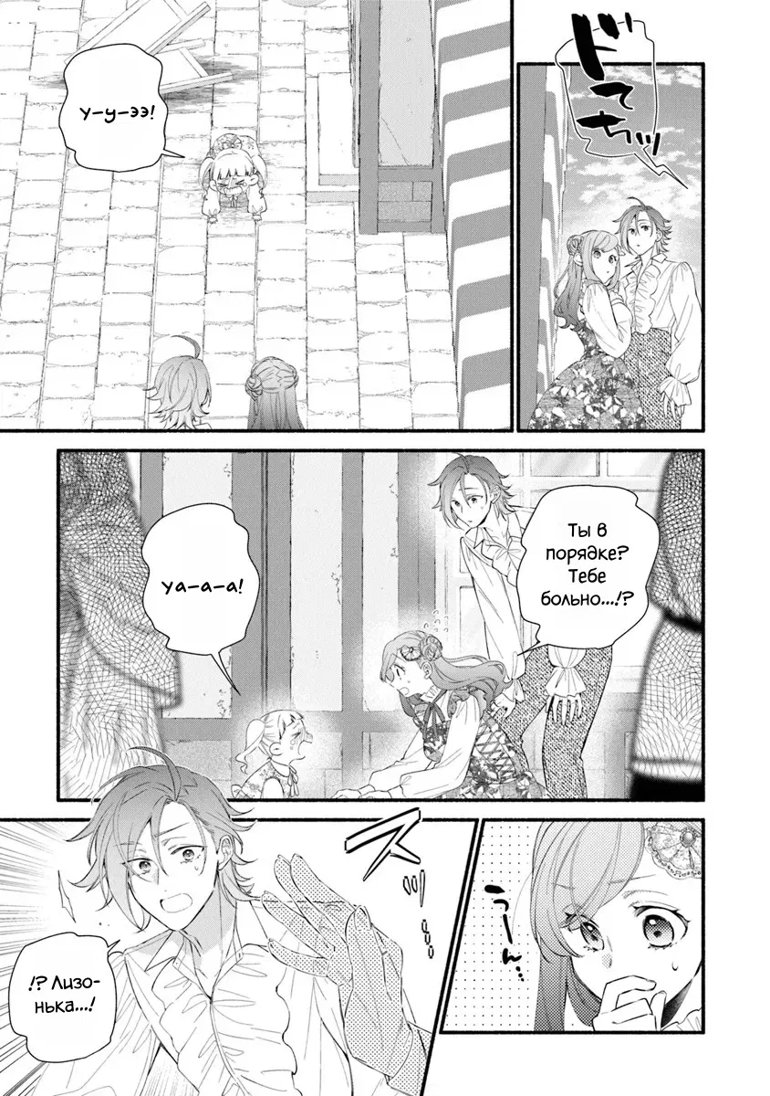 Манга Мне не удалось переродиться в злодейку, и вместо этого я стала победоносной героиней - Глава 28.1 Страница 17