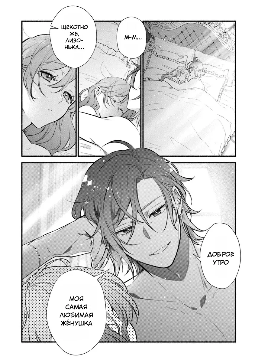 Манга Мне не удалось переродиться в злодейку, и вместо этого я стала победоносной героиней - Глава 28.1 Страница 2