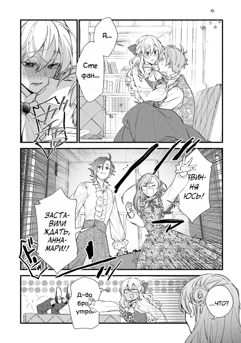 Манга Мне не удалось переродиться в злодейку, и вместо этого я стала победоносной героиней - Глава 28.1 Страница 8