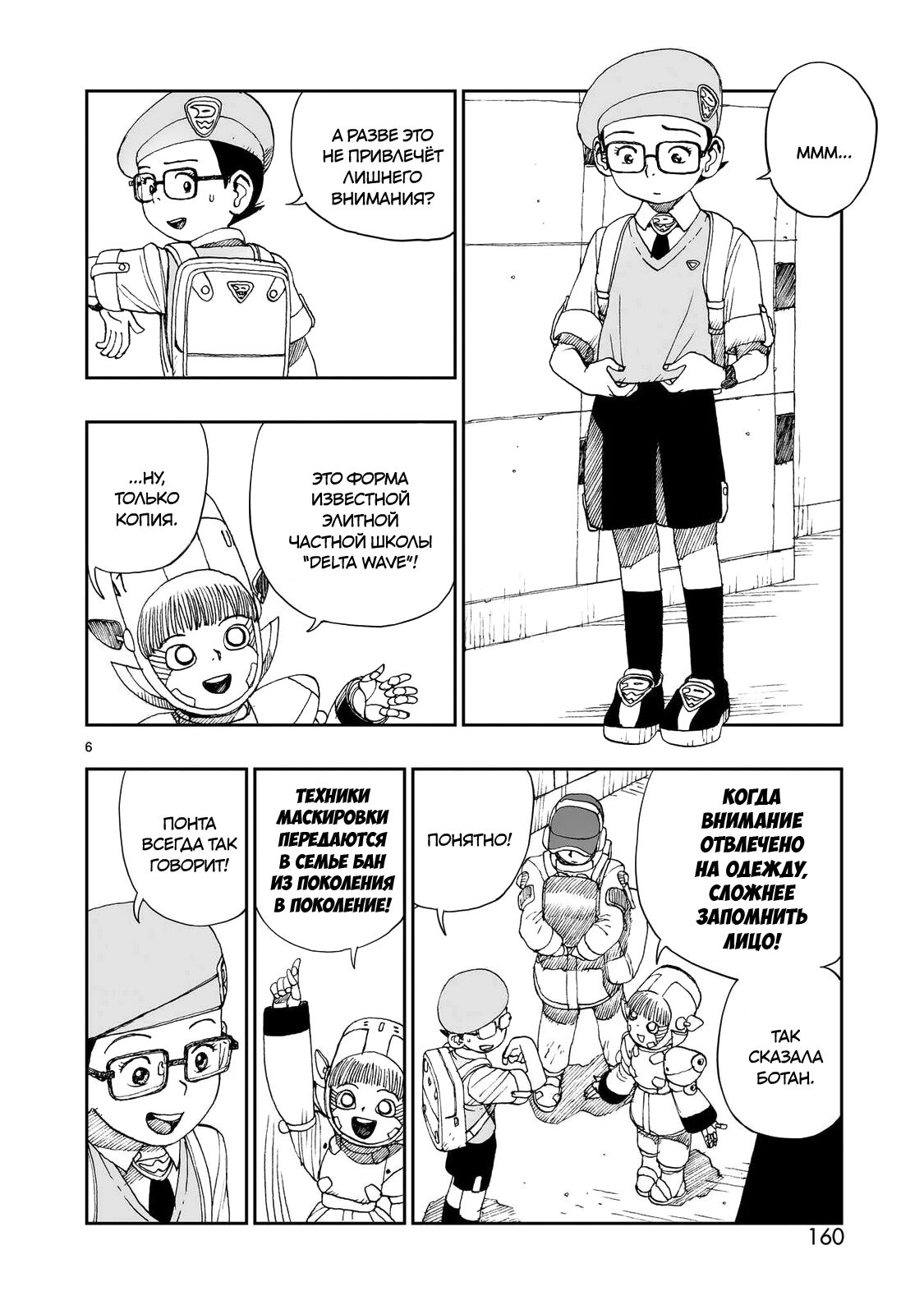 Манга Атом: Становление - Глава 113 Страница 6