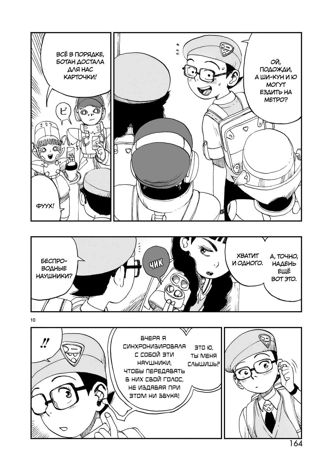 Манга Атом: Становление - Глава 113 Страница 10