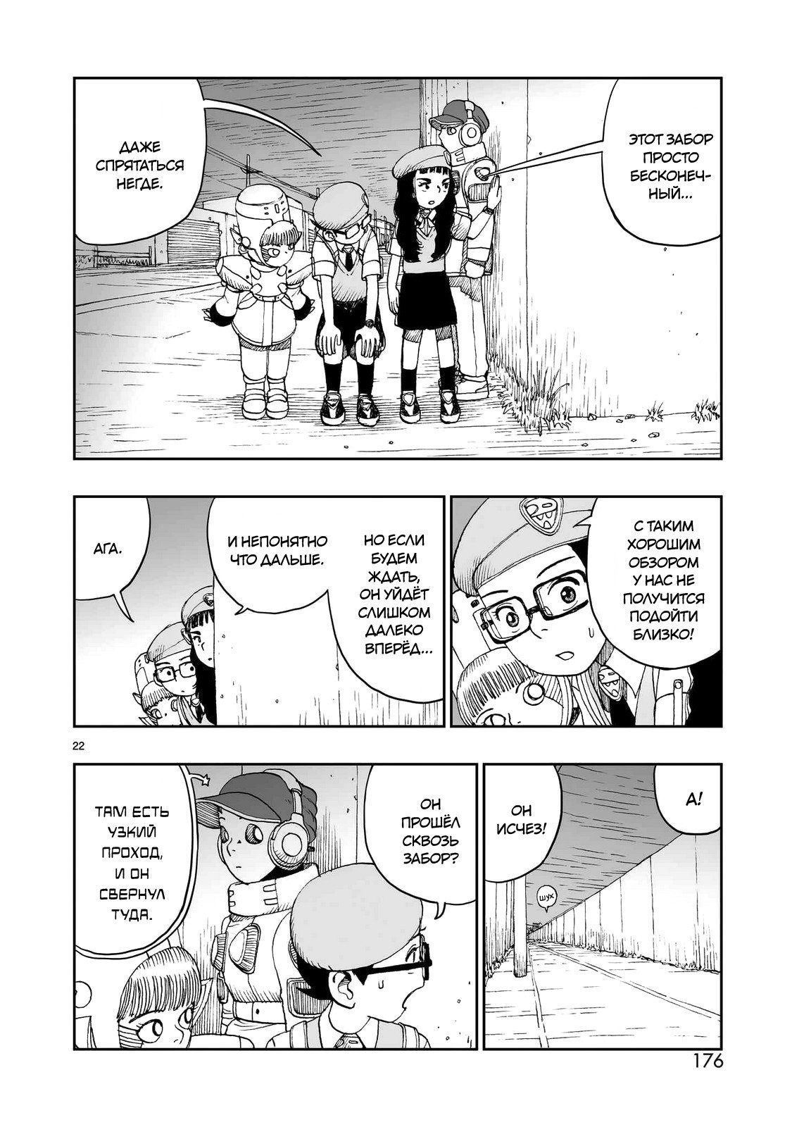 Манга Атом: Становление - Глава 113 Страница 22