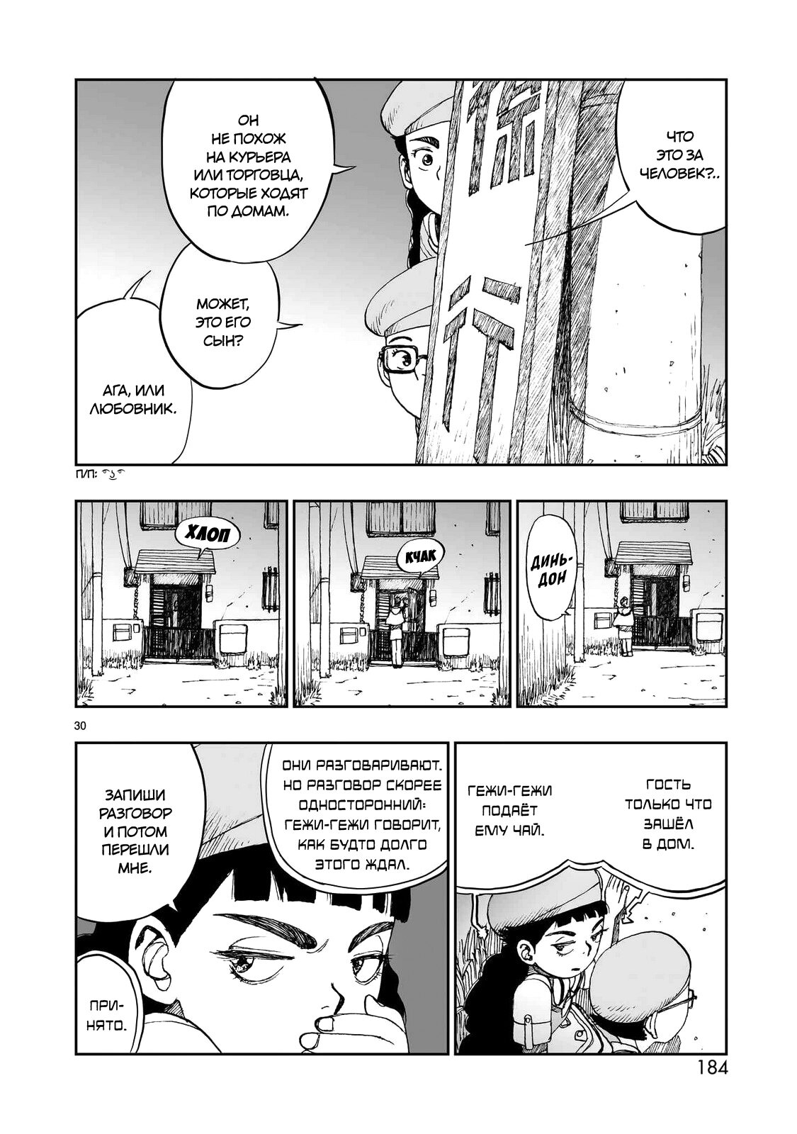 Манга Атом: Становление - Глава 113 Страница 30