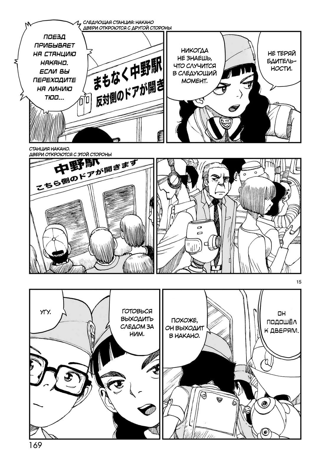 Манга Атом: Становление - Глава 113 Страница 15