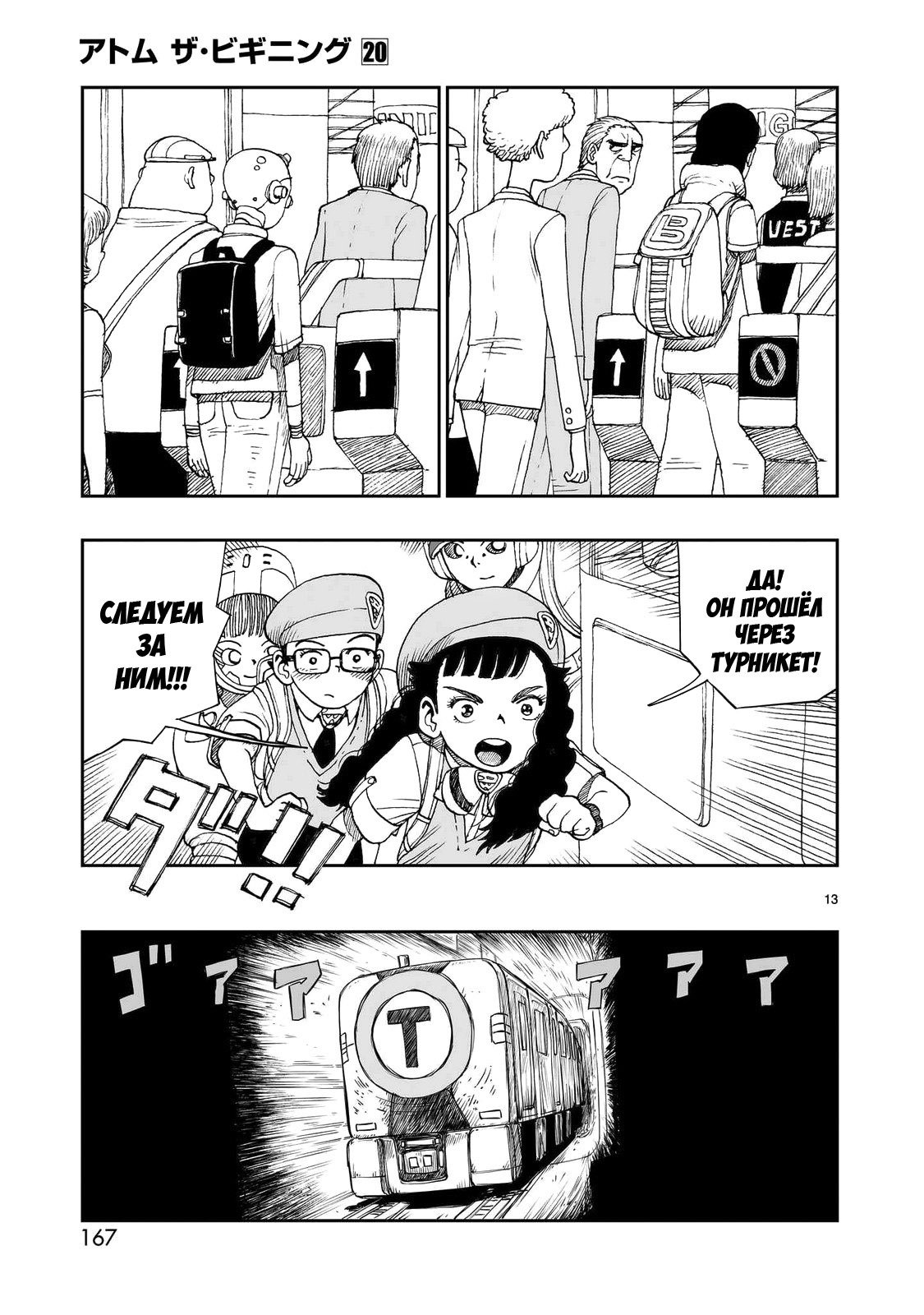 Манга Атом: Становление - Глава 113 Страница 13
