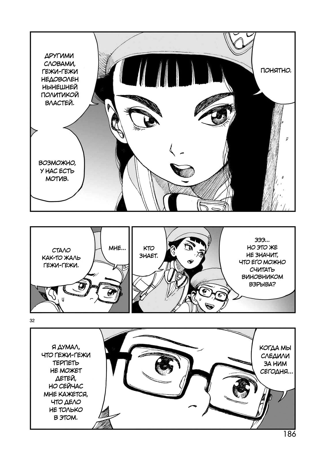 Манга Атом: Становление - Глава 113 Страница 32