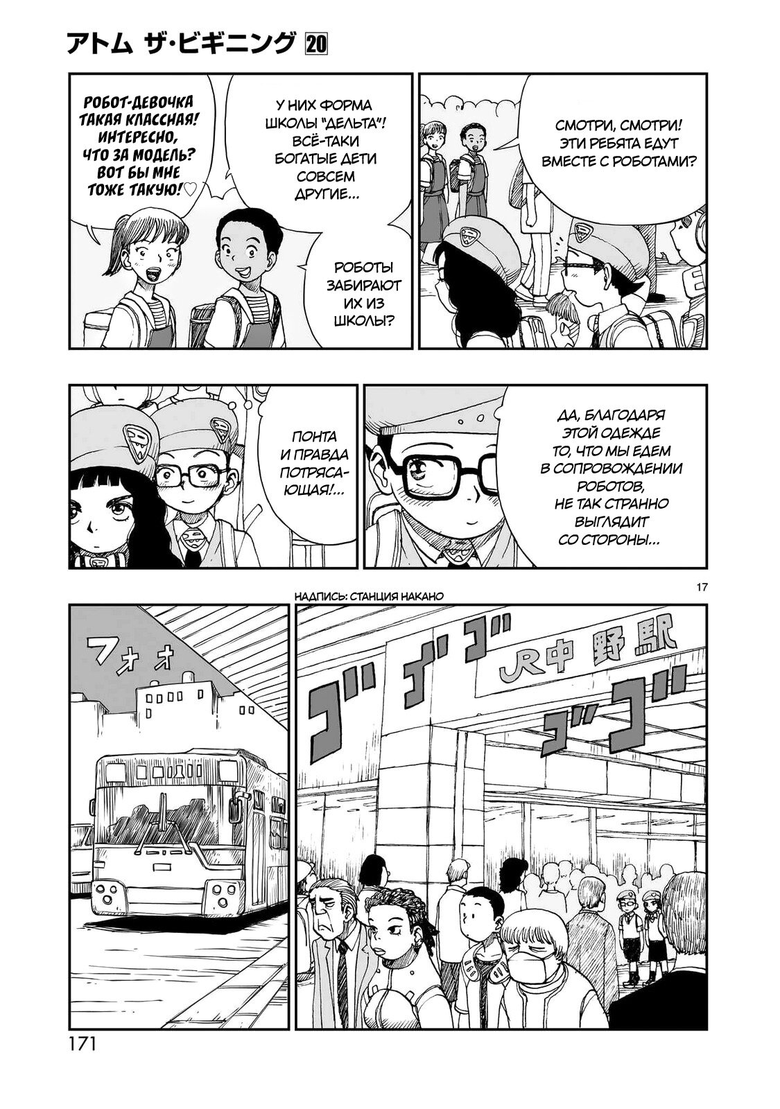 Манга Атом: Становление - Глава 113 Страница 17