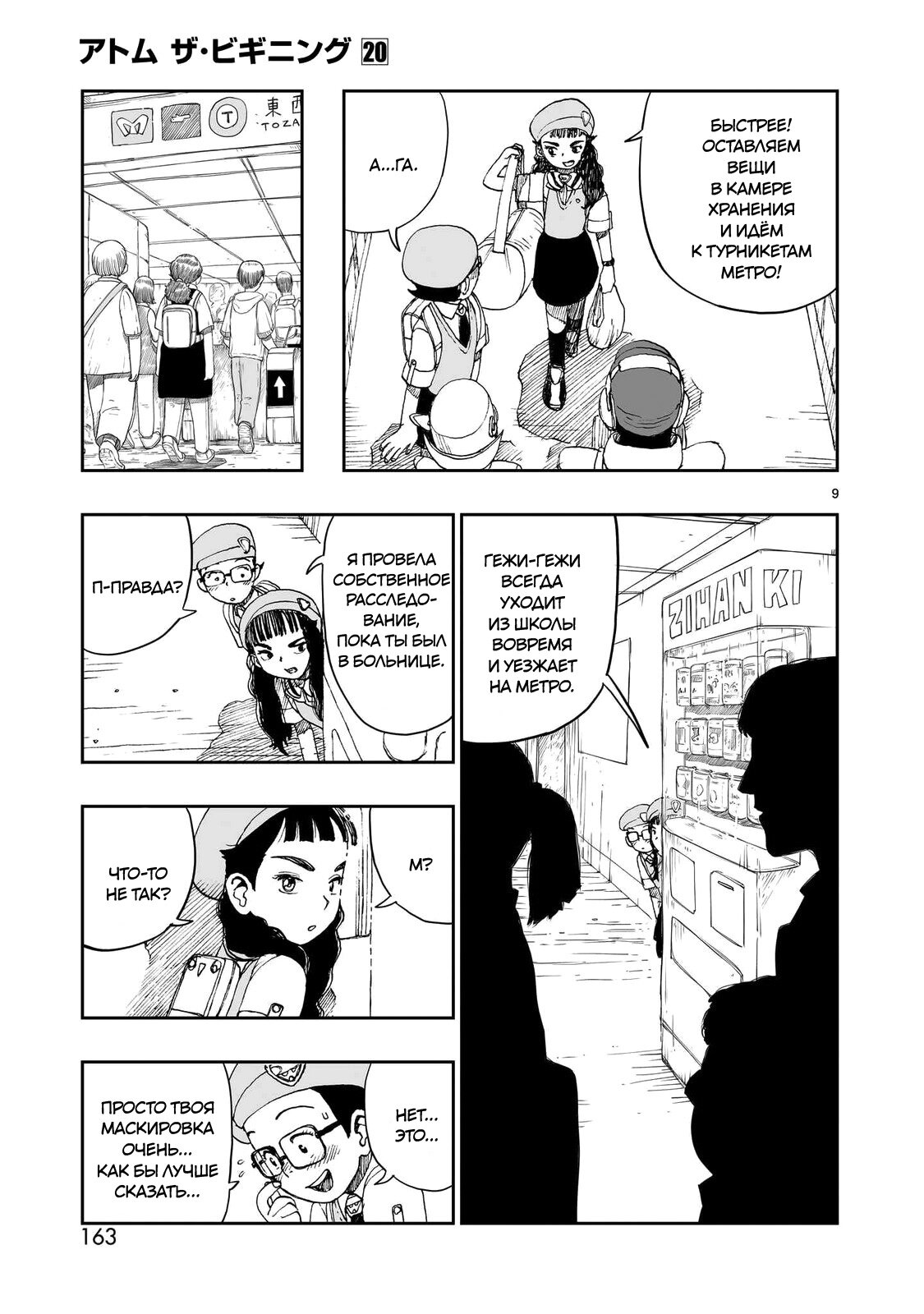 Манга Атом: Становление - Глава 113 Страница 9