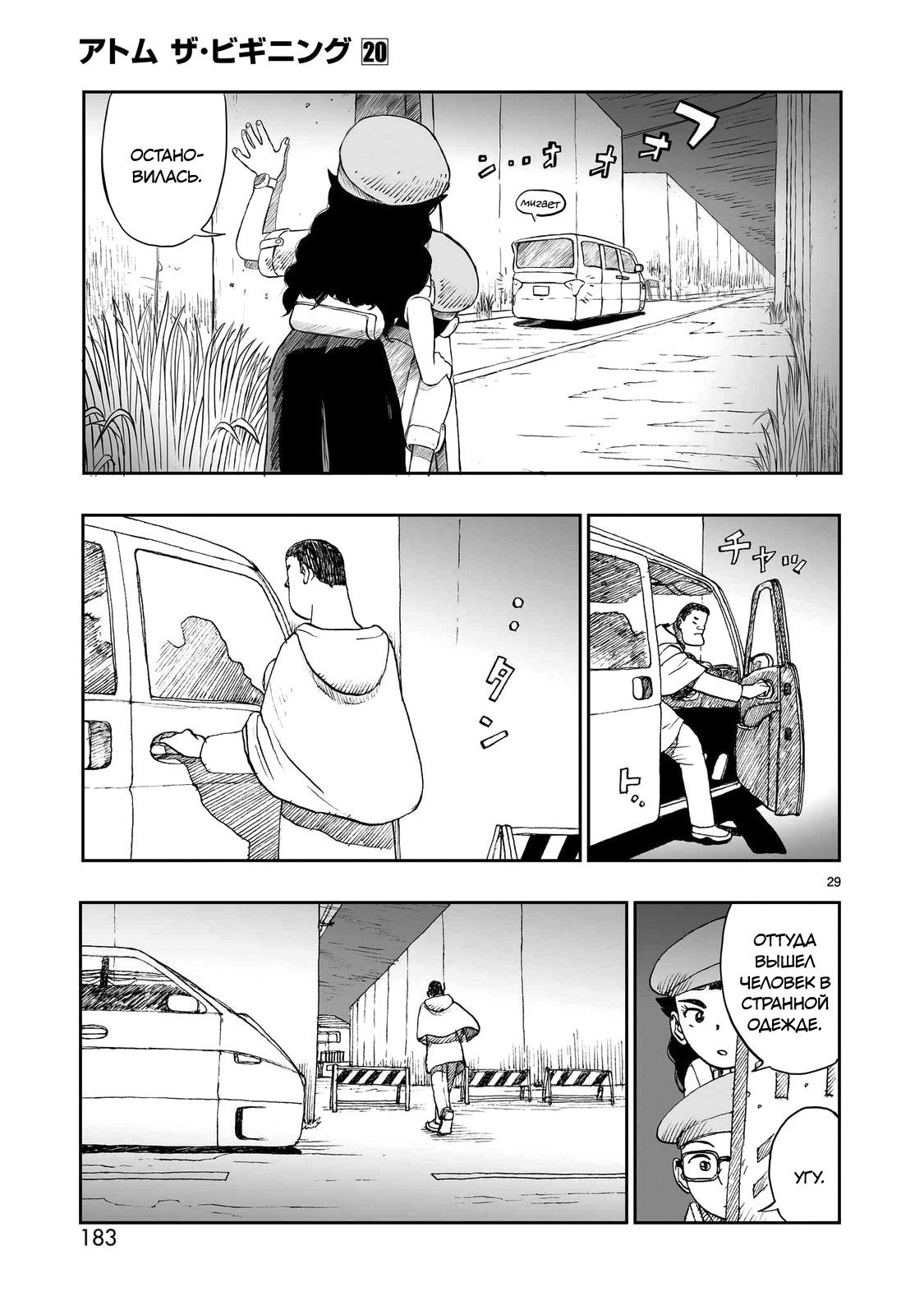 Манга Атом: Становление - Глава 113 Страница 29
