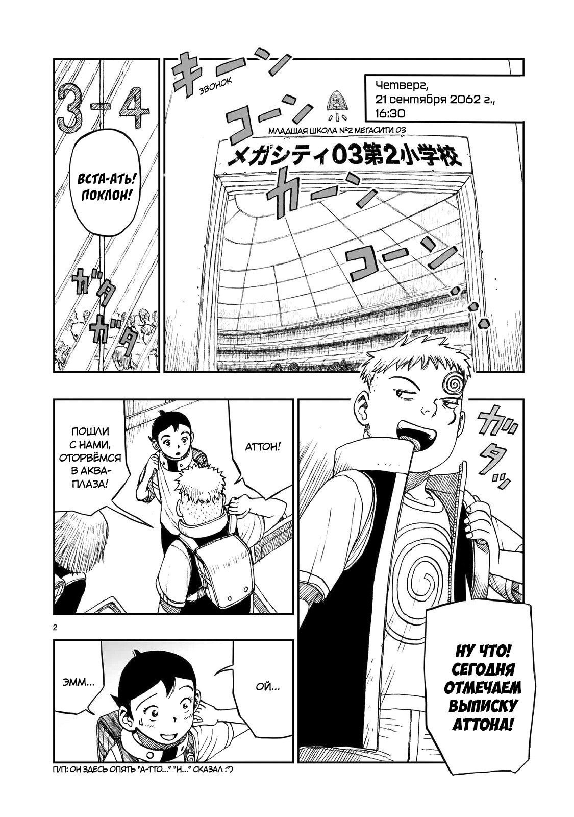 Манга Атом: Становление - Глава 113 Страница 2