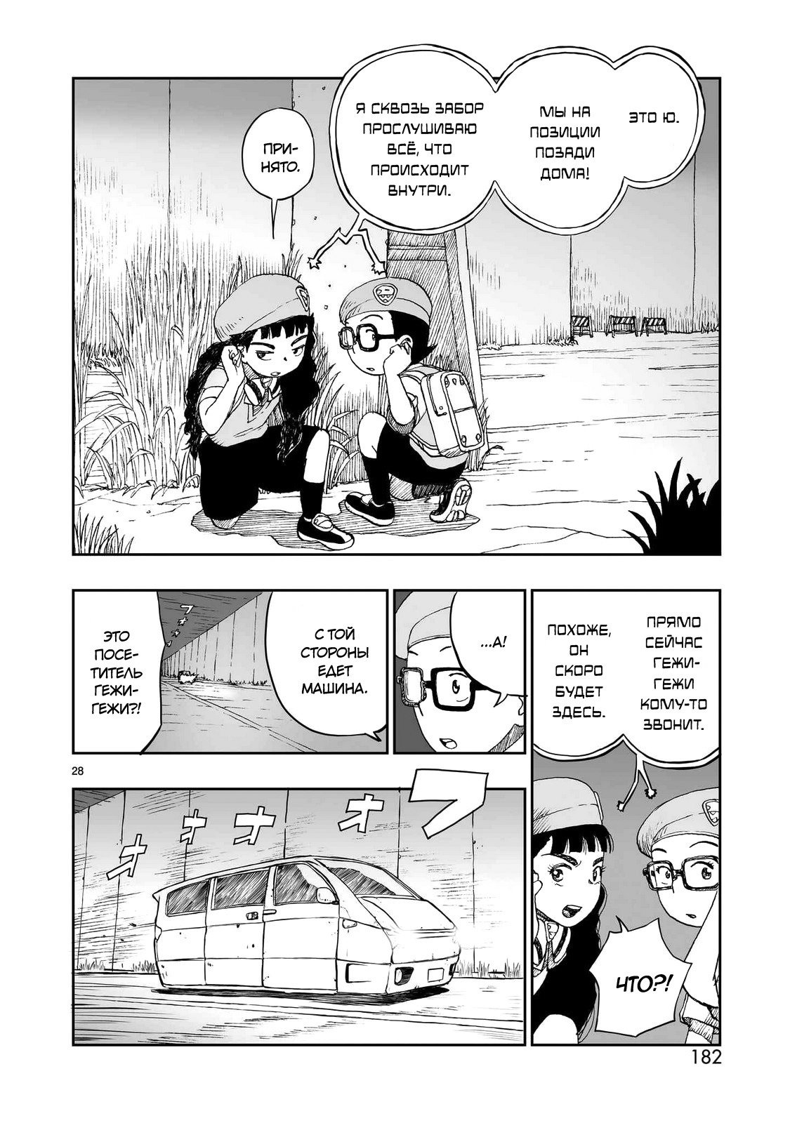 Манга Атом: Становление - Глава 113 Страница 28