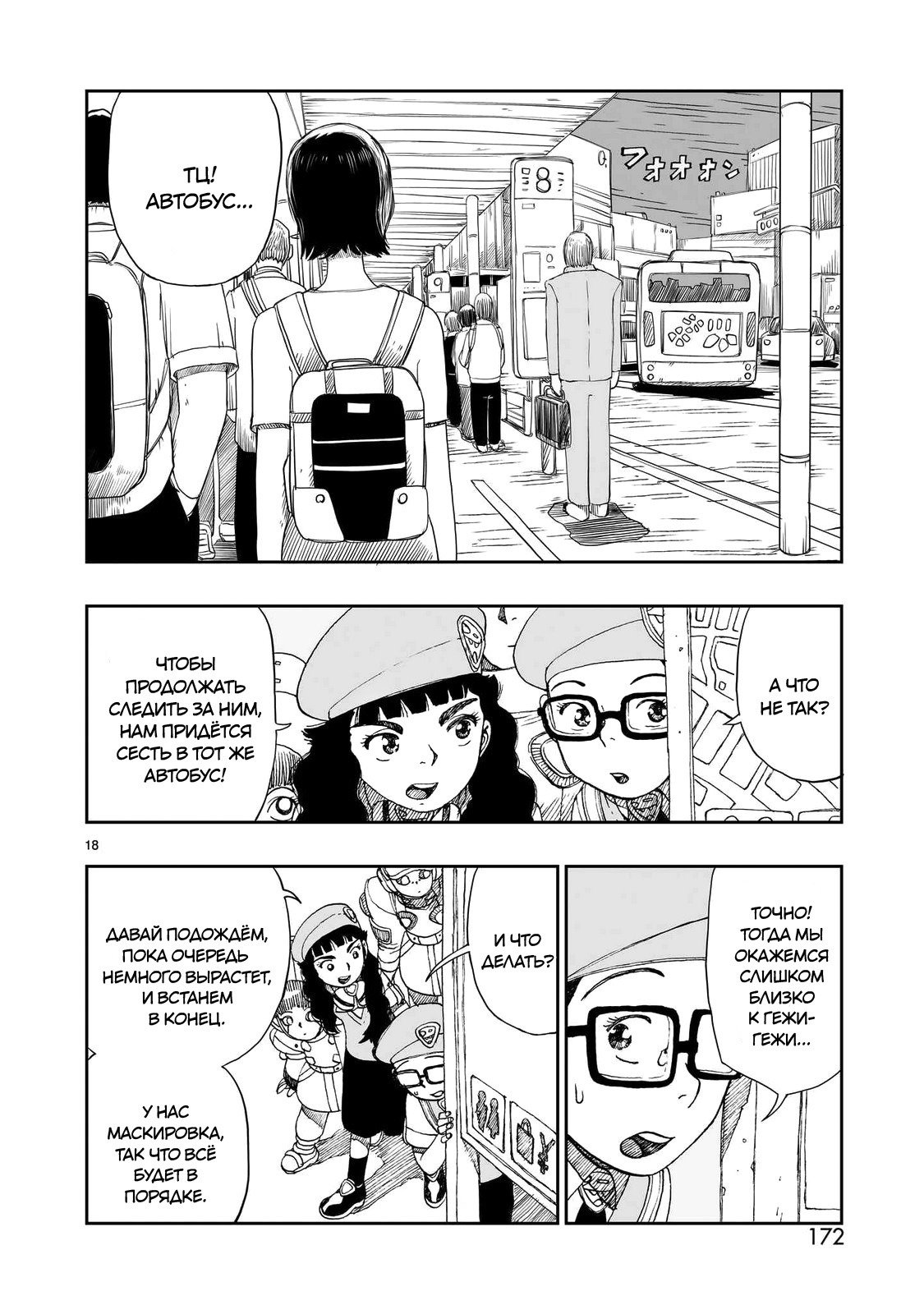 Манга Атом: Становление - Глава 113 Страница 18