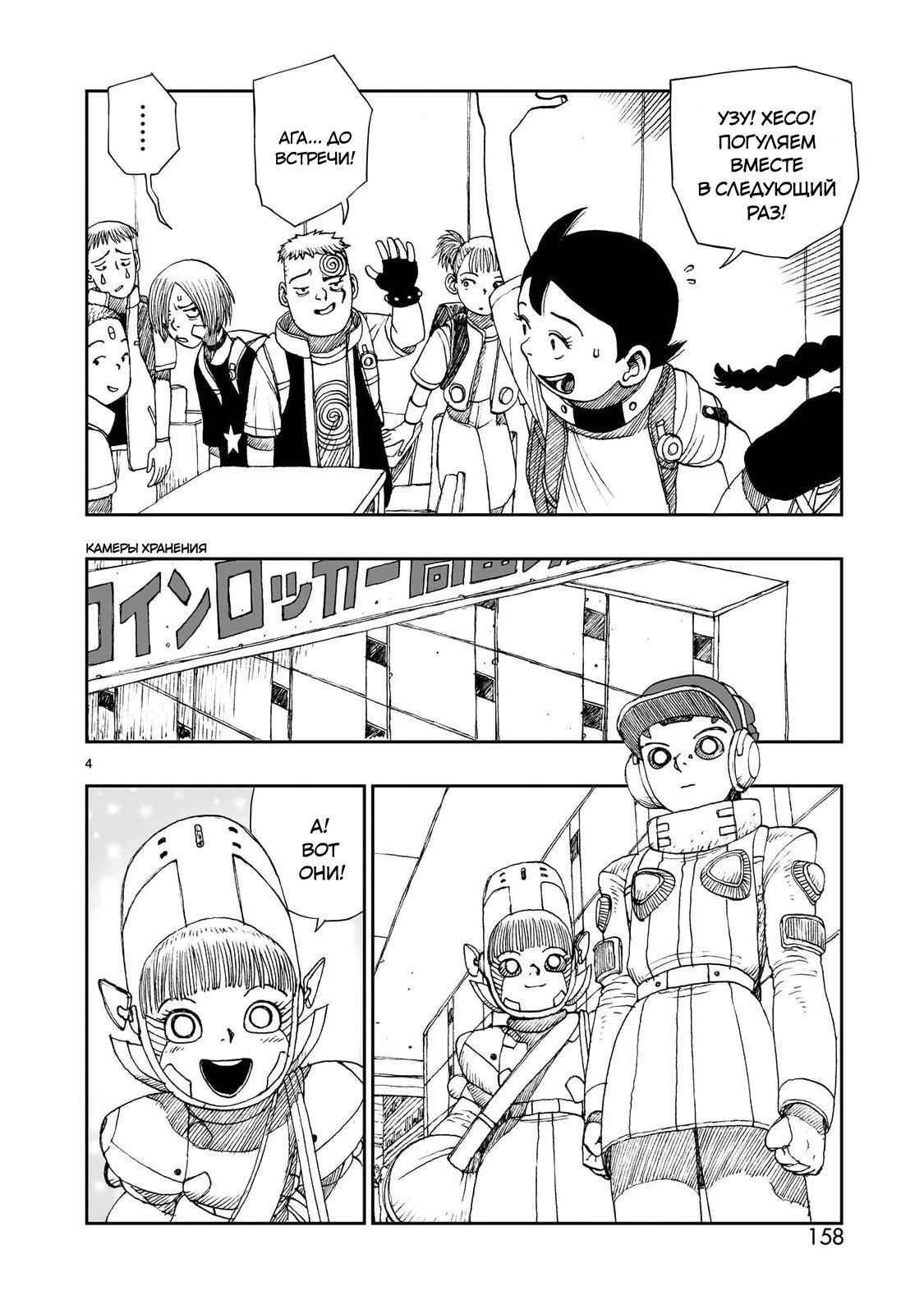 Манга Атом: Становление - Глава 113 Страница 4