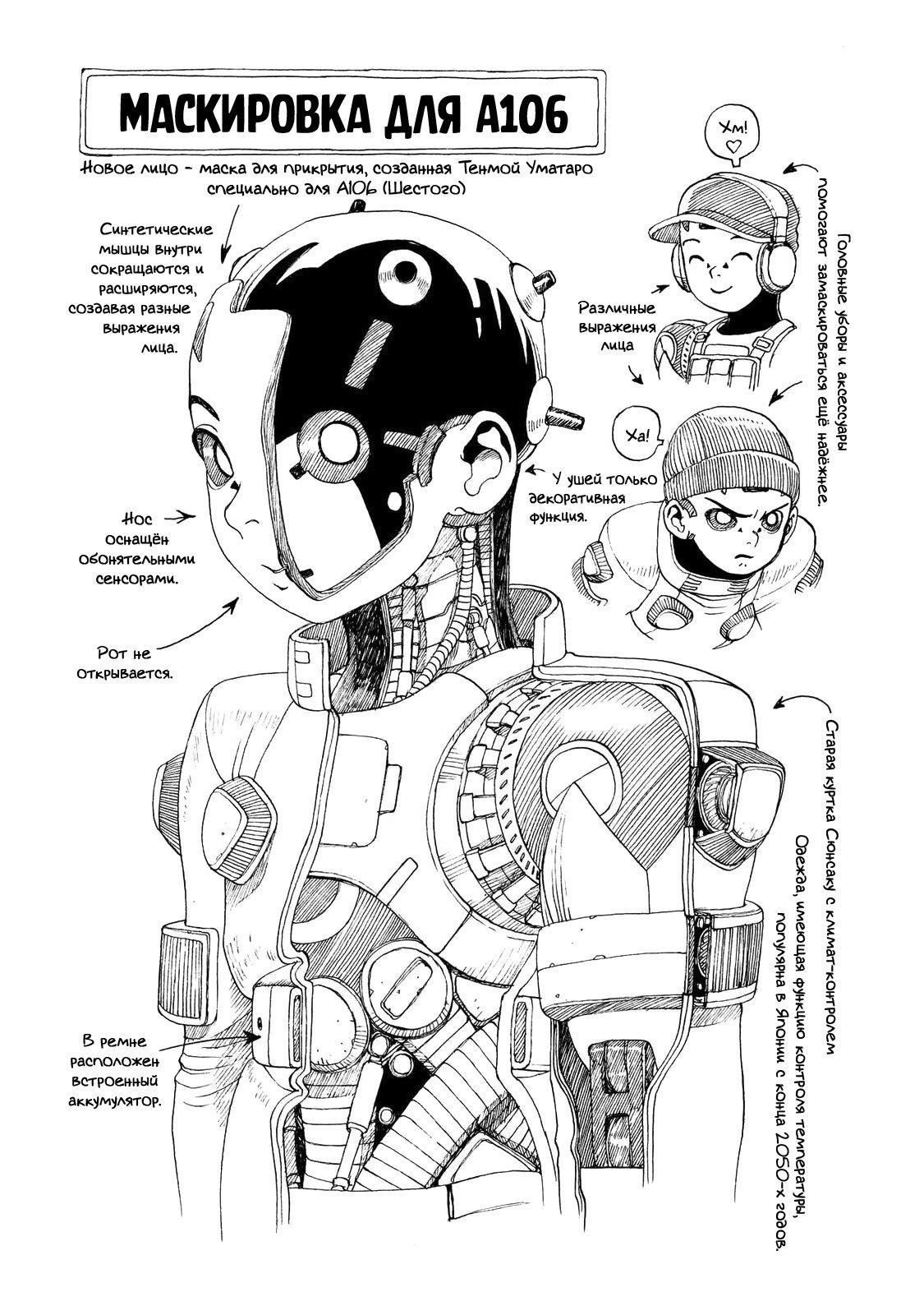 Манга Атом: Становление - Глава 113 Страница 38