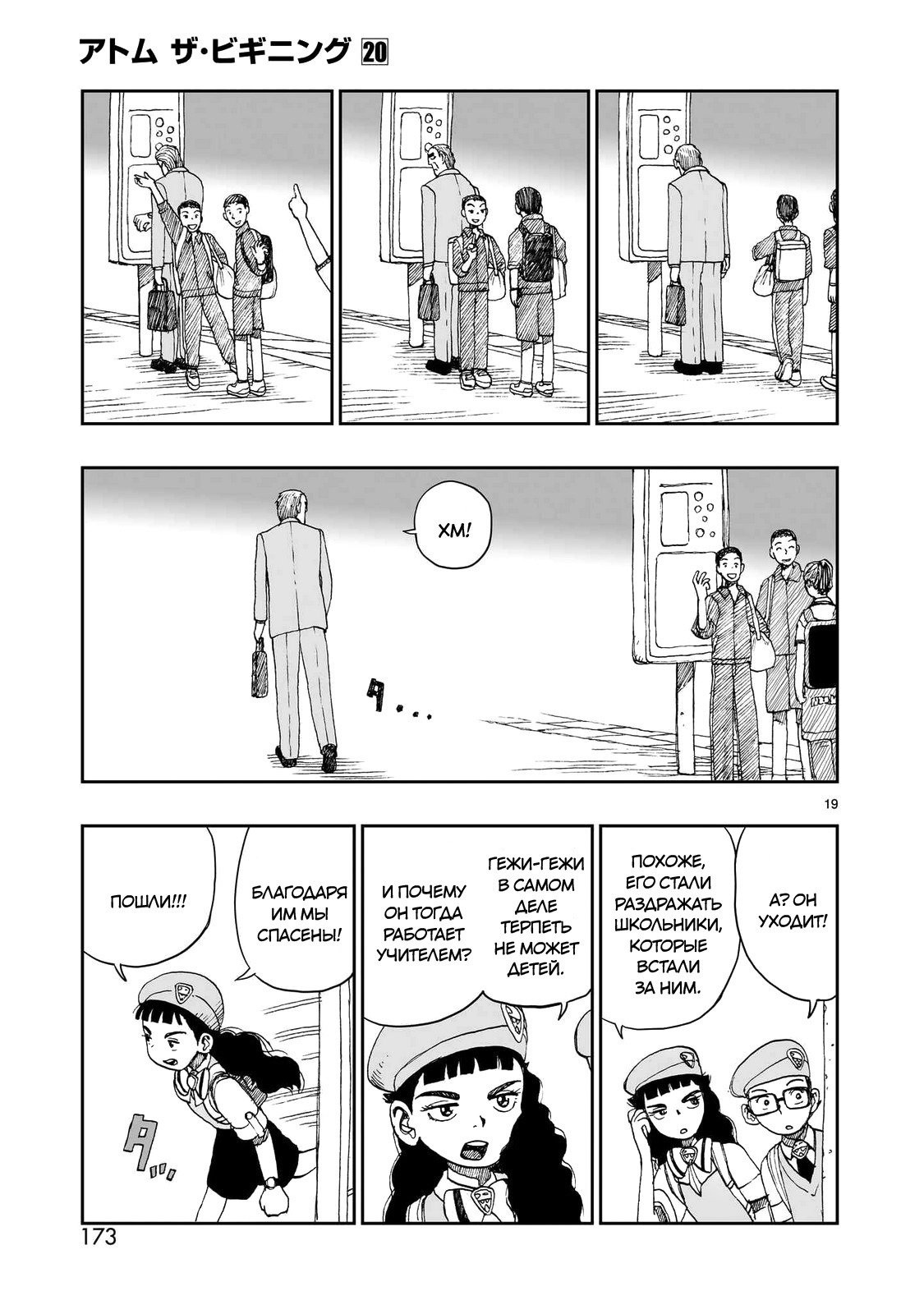 Манга Атом: Становление - Глава 113 Страница 19