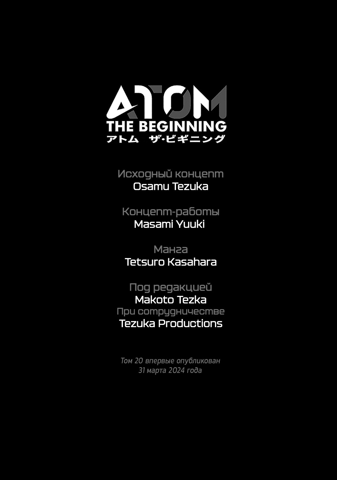 Манга Атом: Становление - Глава 113 Страница 41