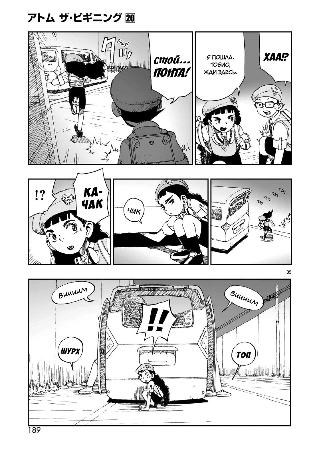 Манга Атом: Становление - Глава 113 Страница 35