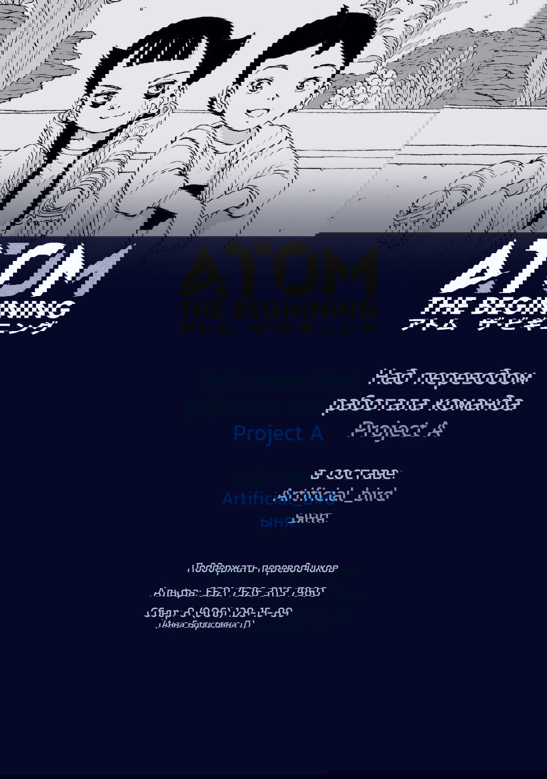 Манга Атом: Становление - Глава 113 Страница 42