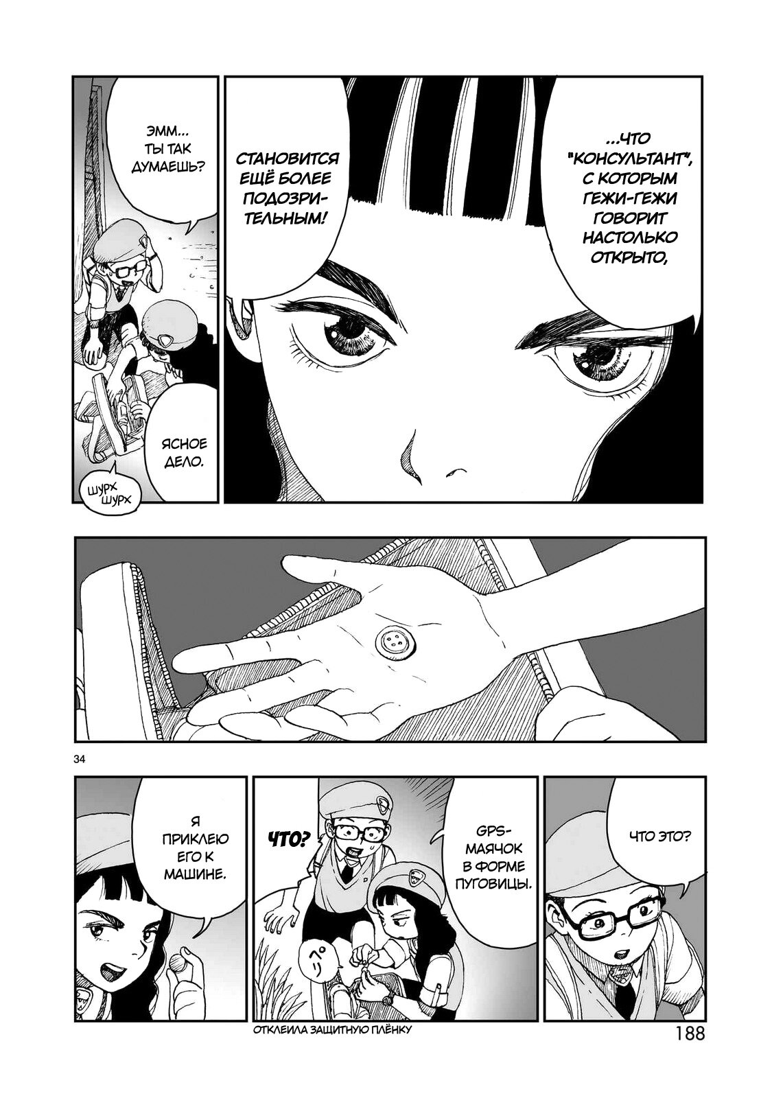 Манга Атом: Становление - Глава 113 Страница 34