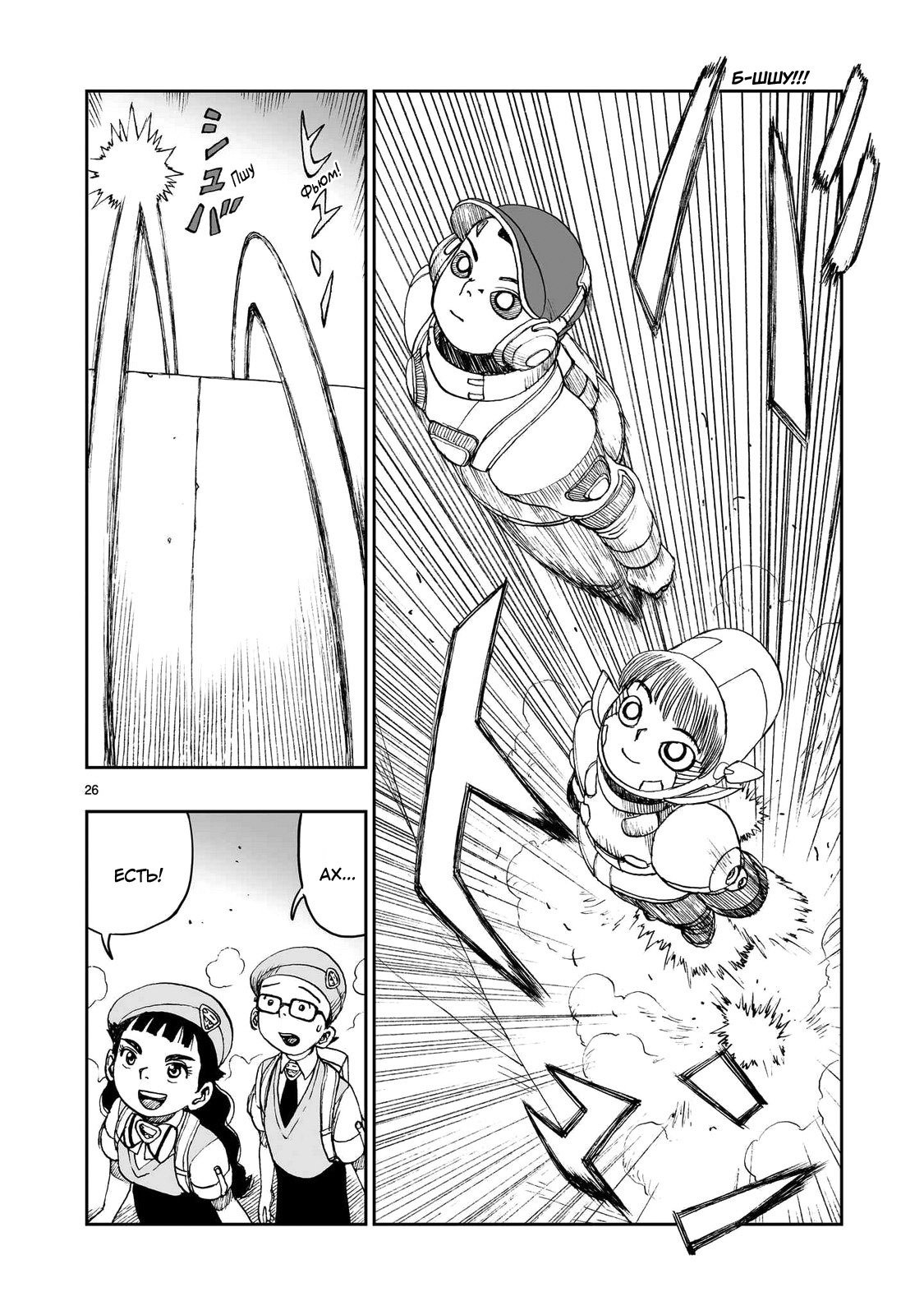 Манга Атом: Становление - Глава 113 Страница 26