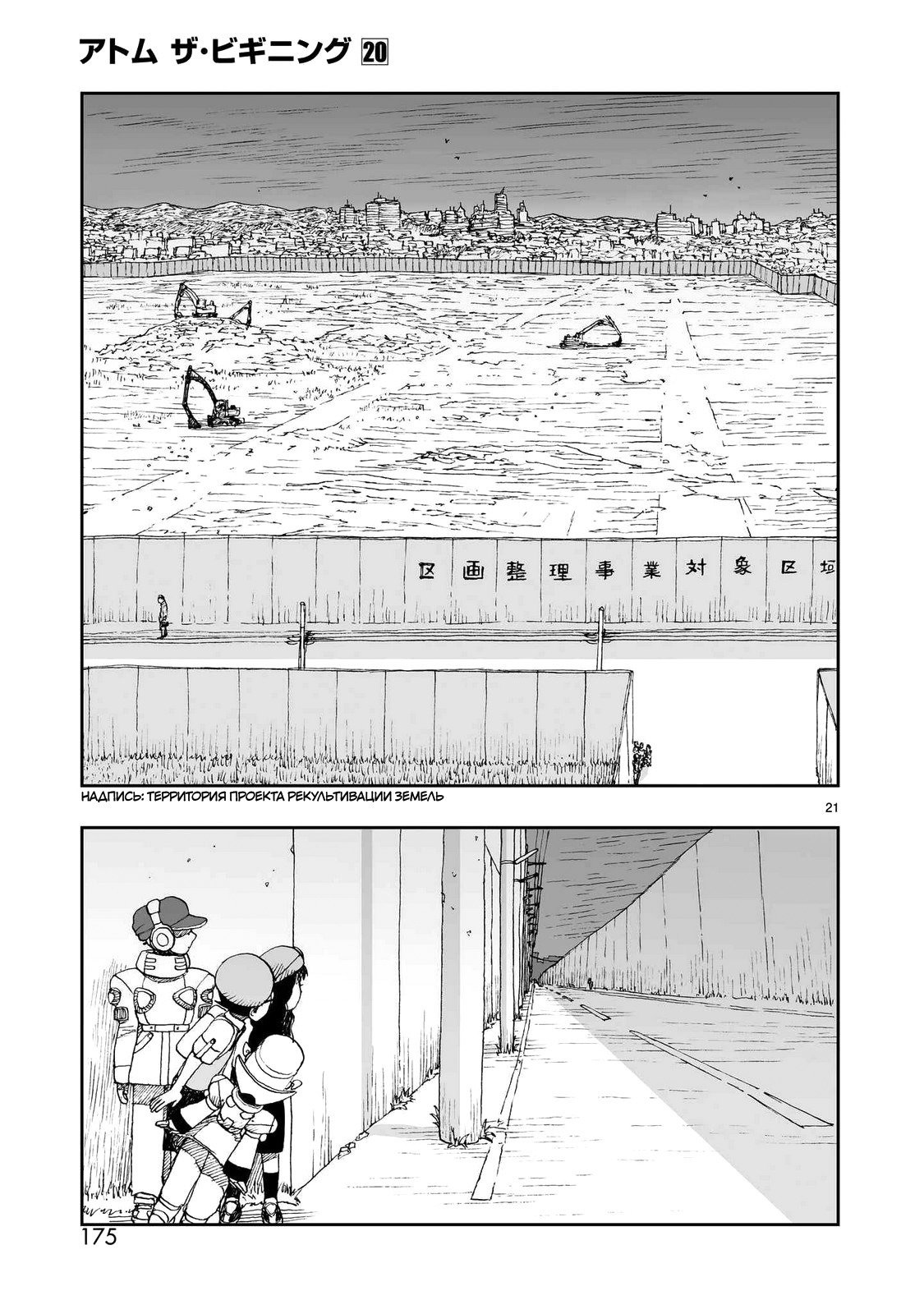 Манга Атом: Становление - Глава 113 Страница 21