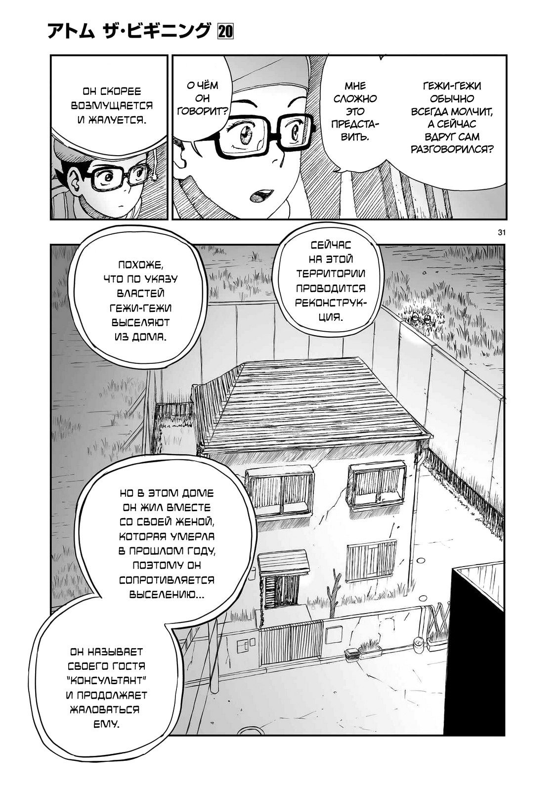 Манга Атом: Становление - Глава 113 Страница 31