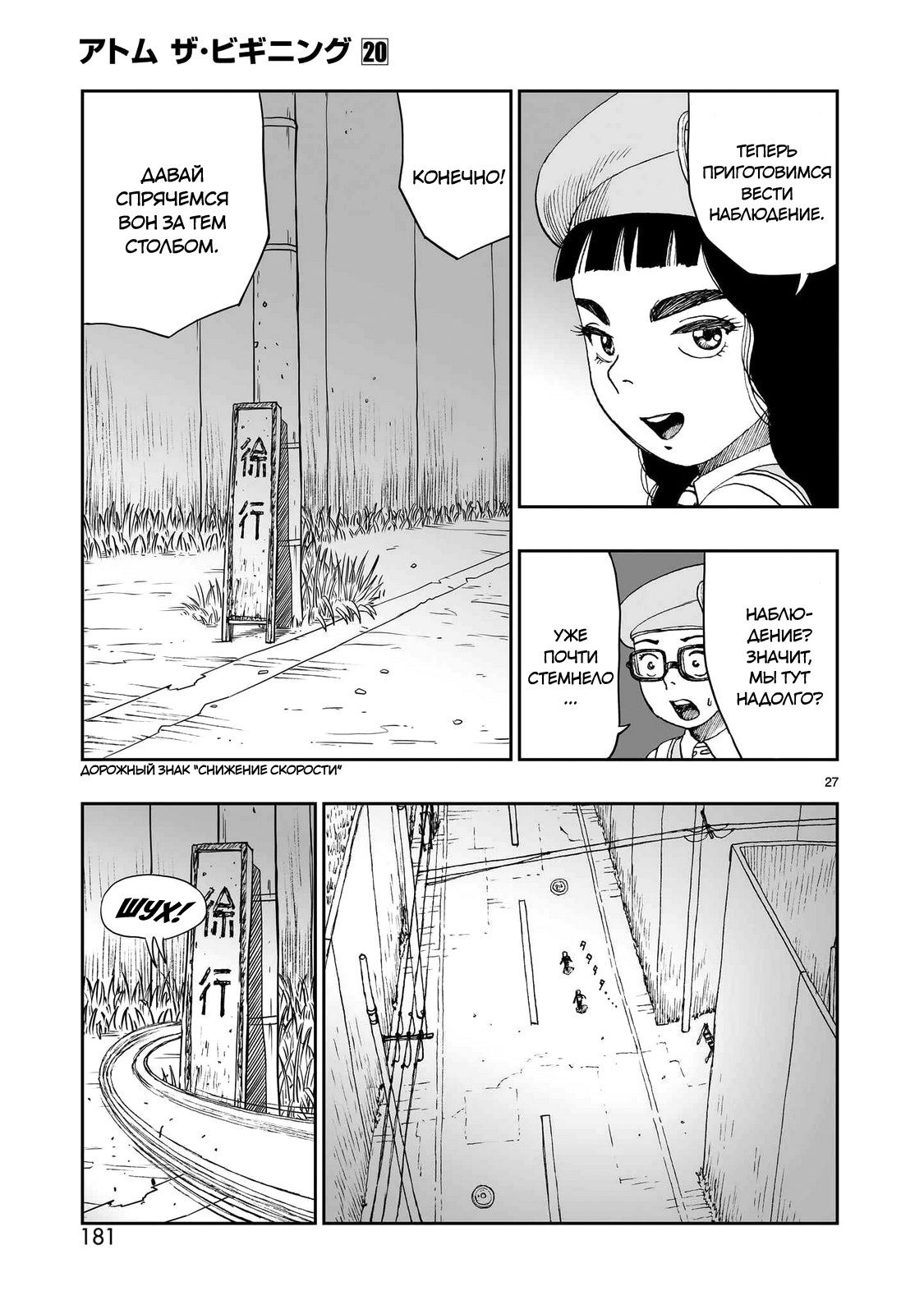Манга Атом: Становление - Глава 113 Страница 27
