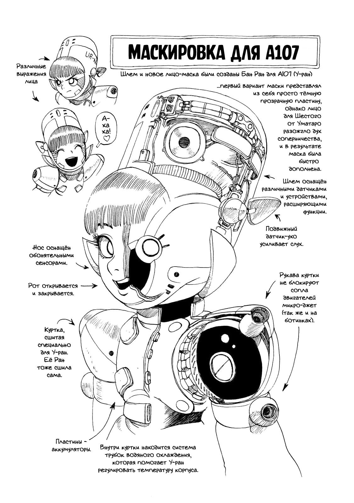 Манга Атом: Становление - Глава 113 Страница 39