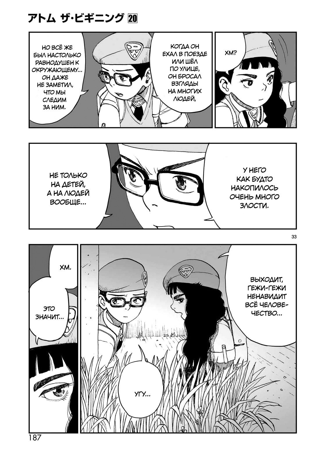 Манга Атом: Становление - Глава 113 Страница 33