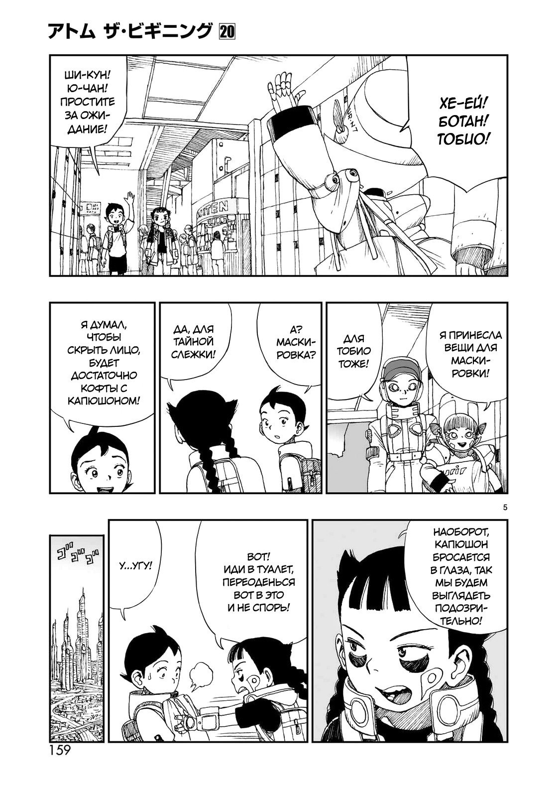 Манга Атом: Становление - Глава 113 Страница 5