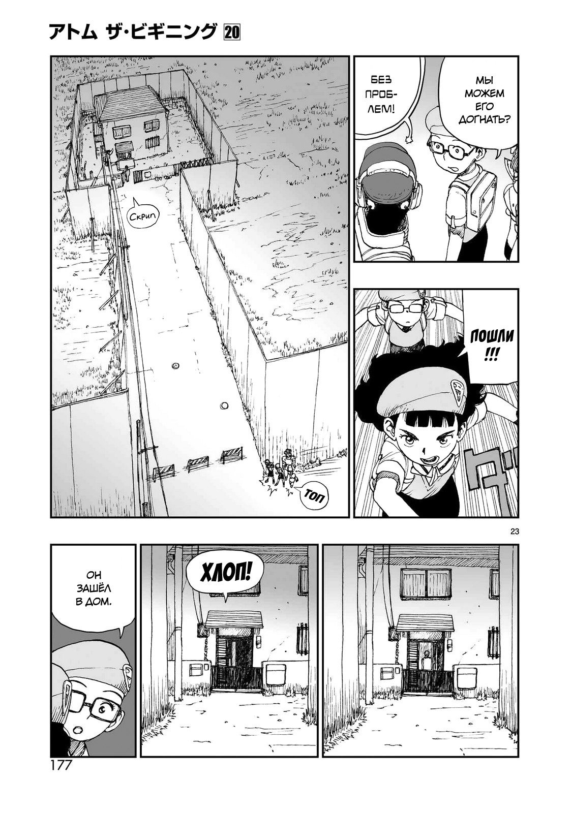 Манга Атом: Становление - Глава 113 Страница 23