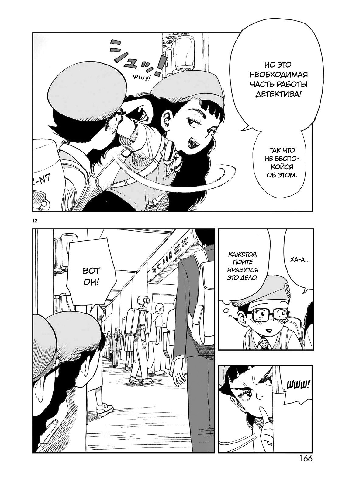 Манга Атом: Становление - Глава 113 Страница 12