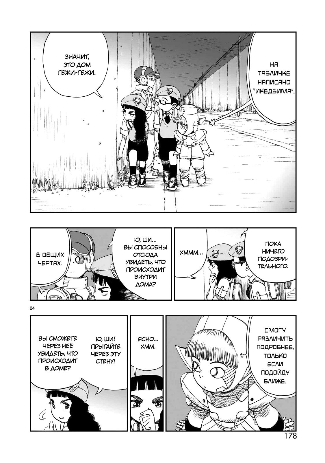 Манга Атом: Становление - Глава 113 Страница 24