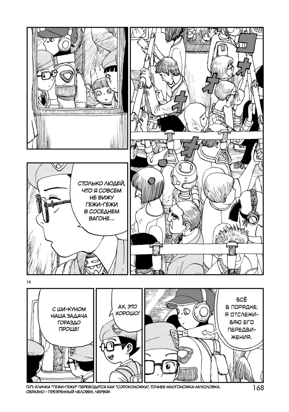 Манга Атом: Становление - Глава 113 Страница 14