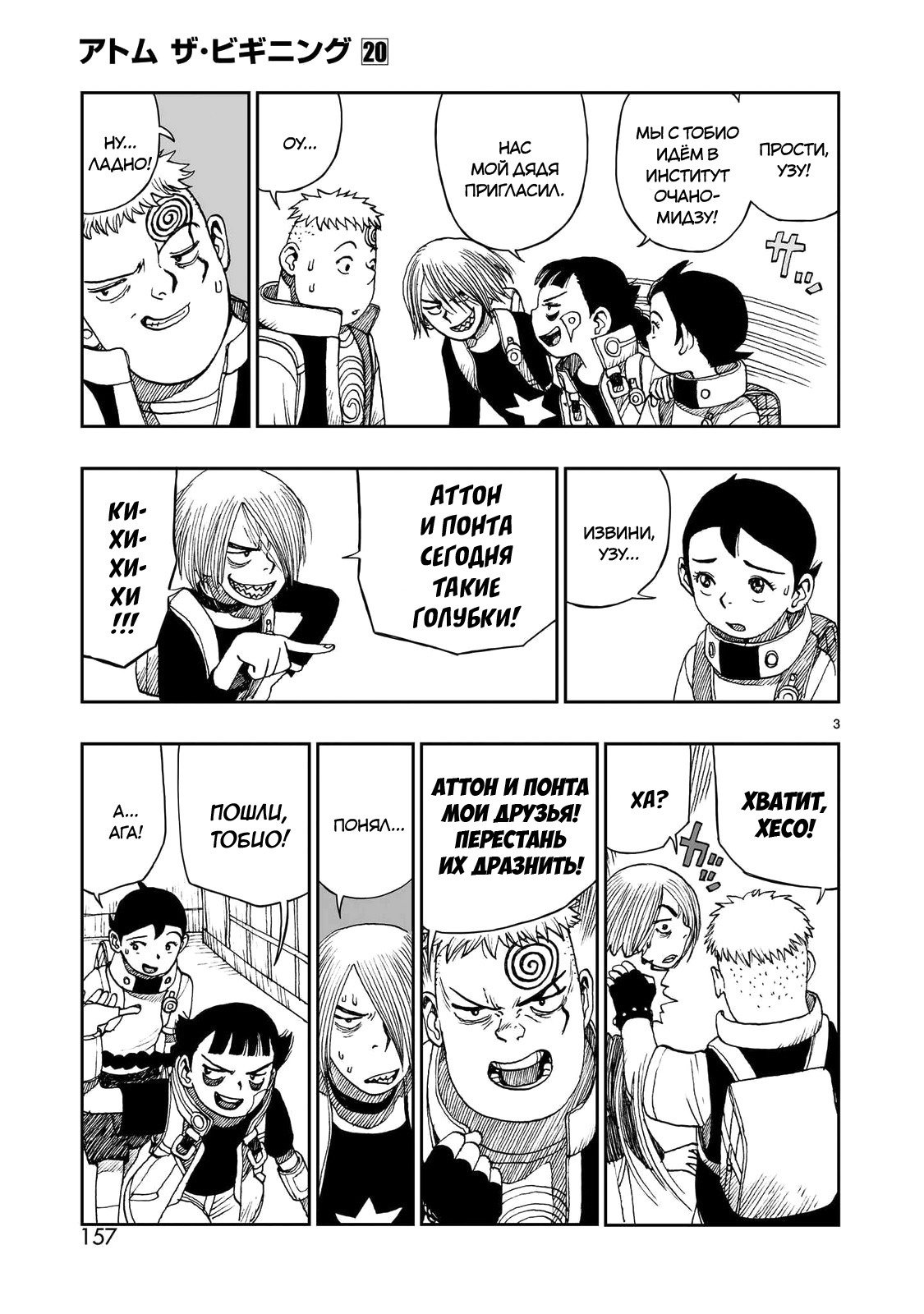 Манга Атом: Становление - Глава 113 Страница 3