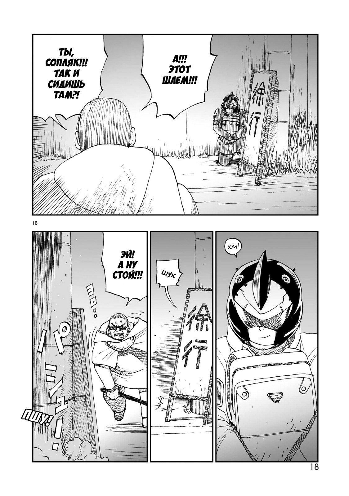 Манга Атом: Становление - Глава 114 Страница 19