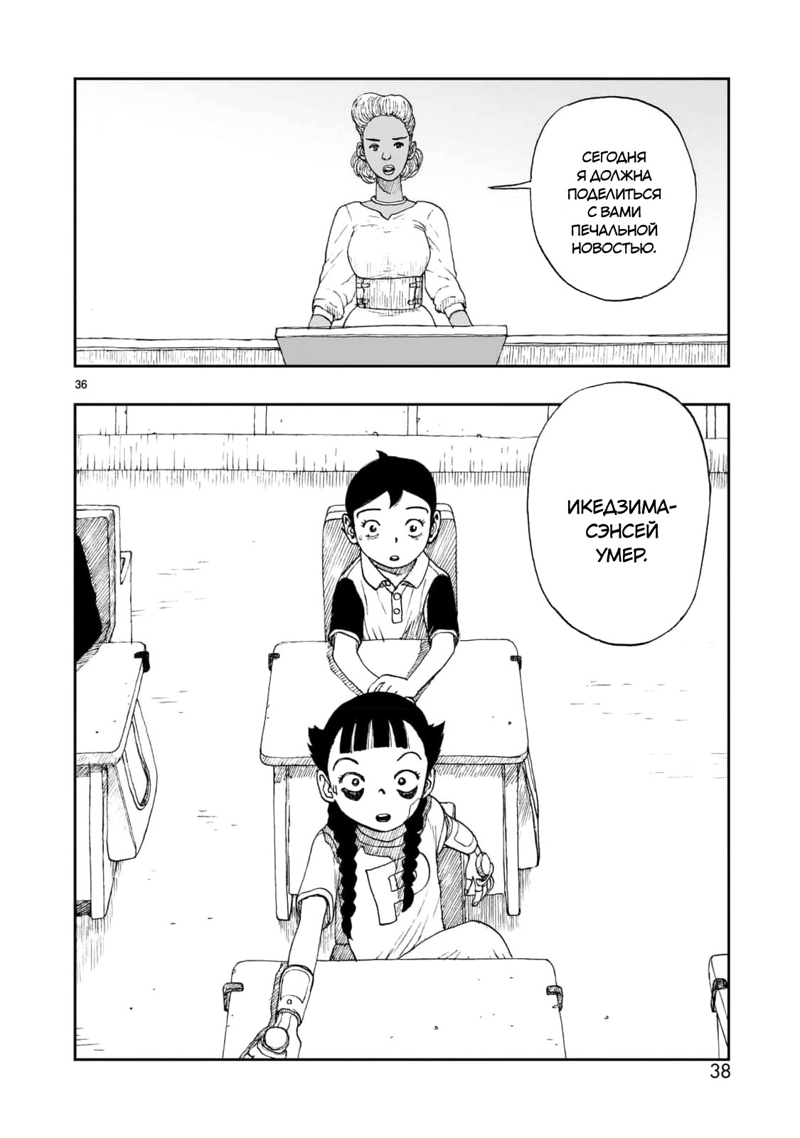 Манга Атом: Становление - Глава 114 Страница 39