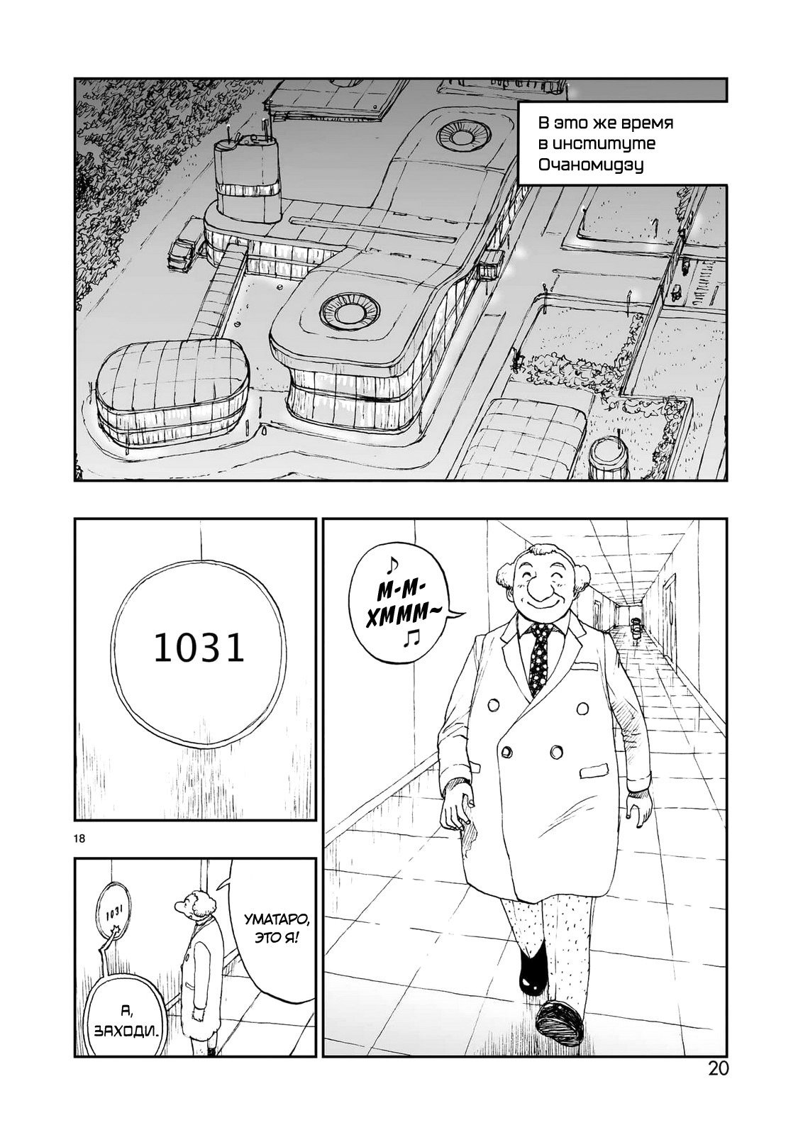 Манга Атом: Становление - Глава 114 Страница 21