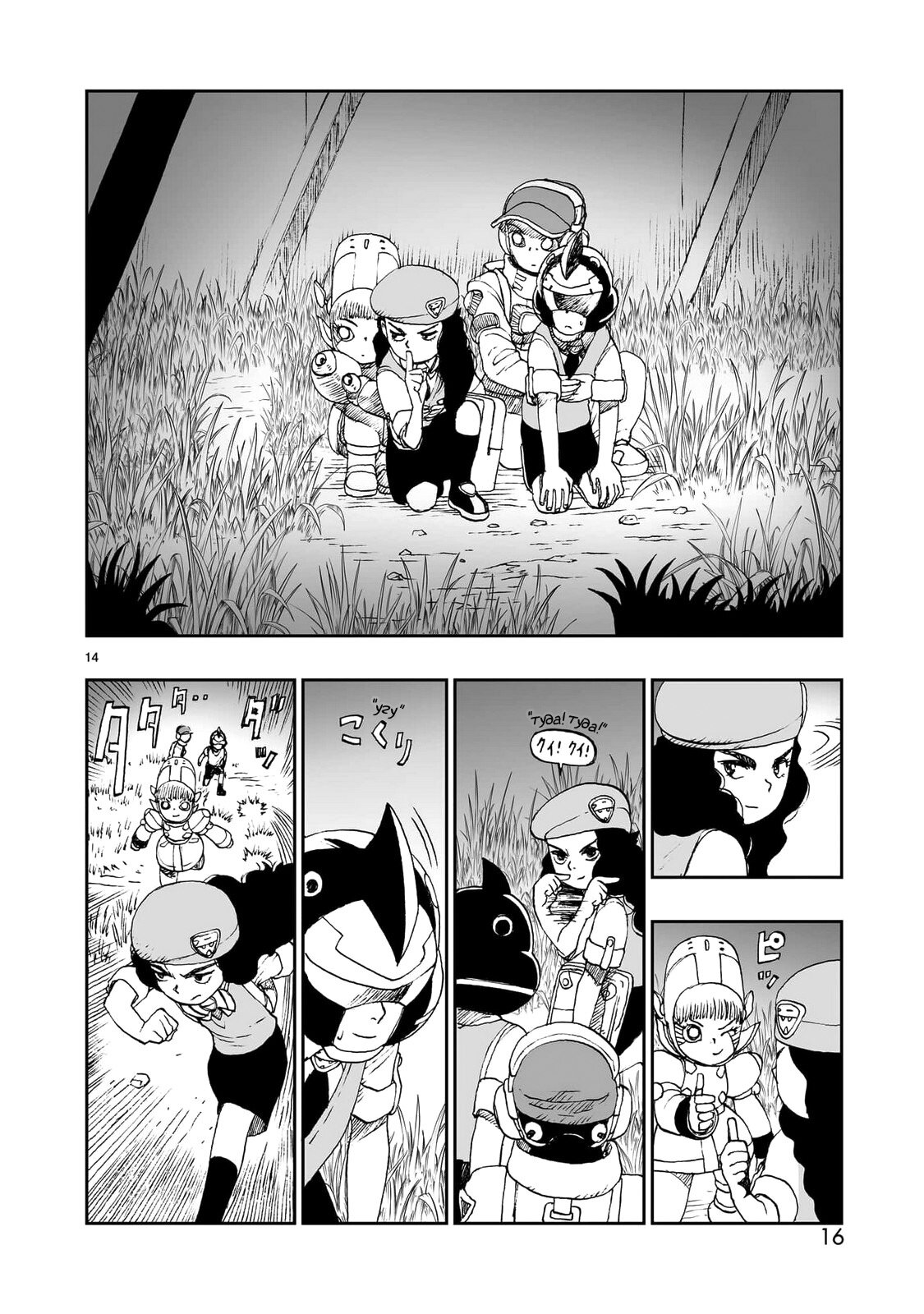 Манга Атом: Становление - Глава 114 Страница 17