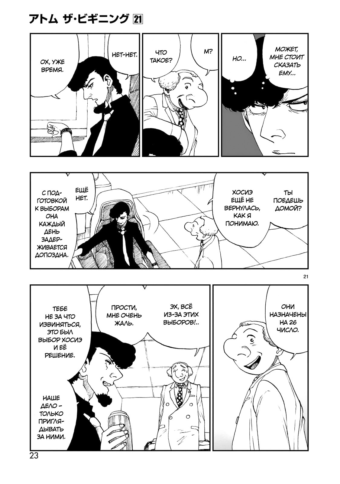 Манга Атом: Становление - Глава 114 Страница 24