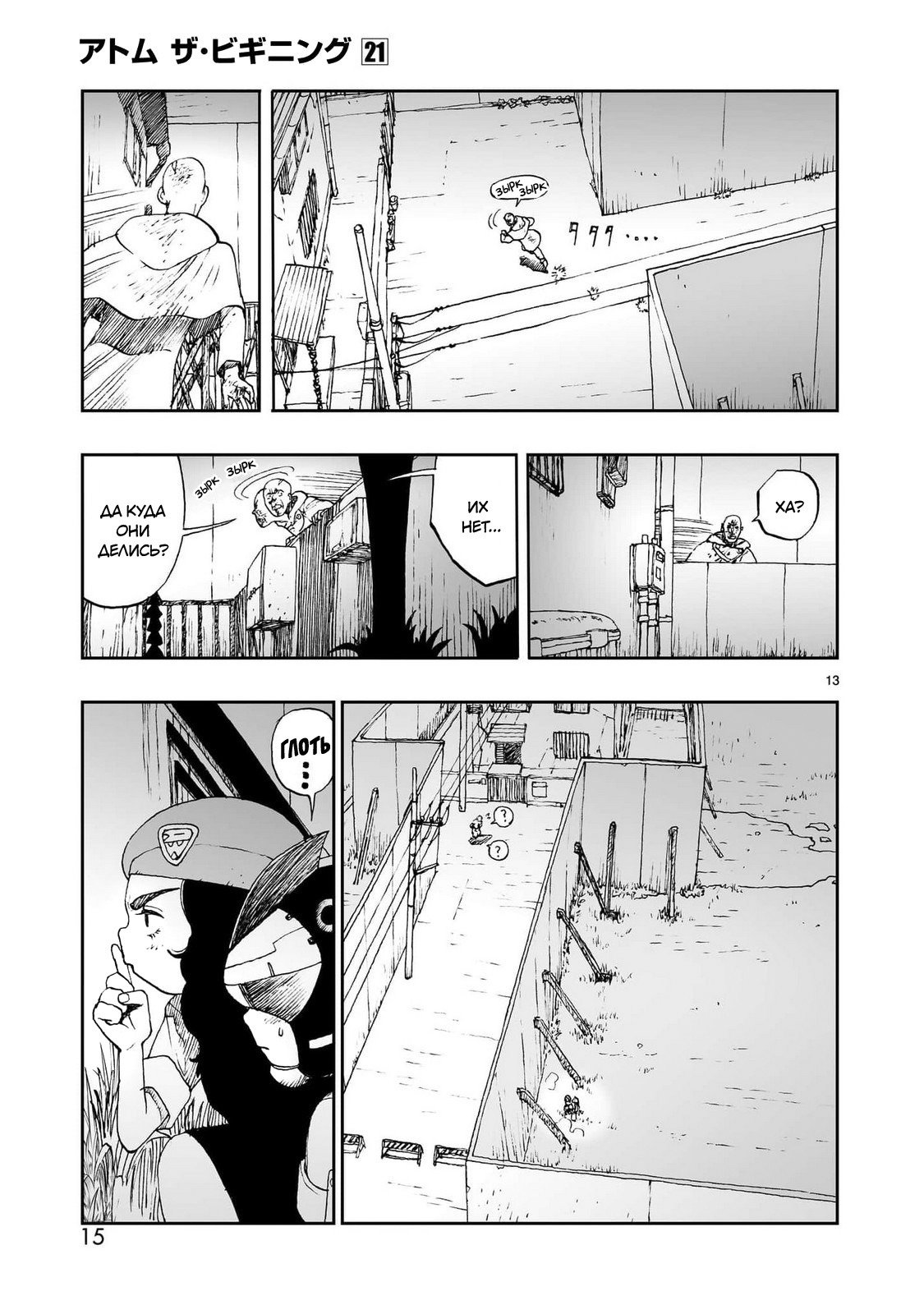 Манга Атом: Становление - Глава 114 Страница 16