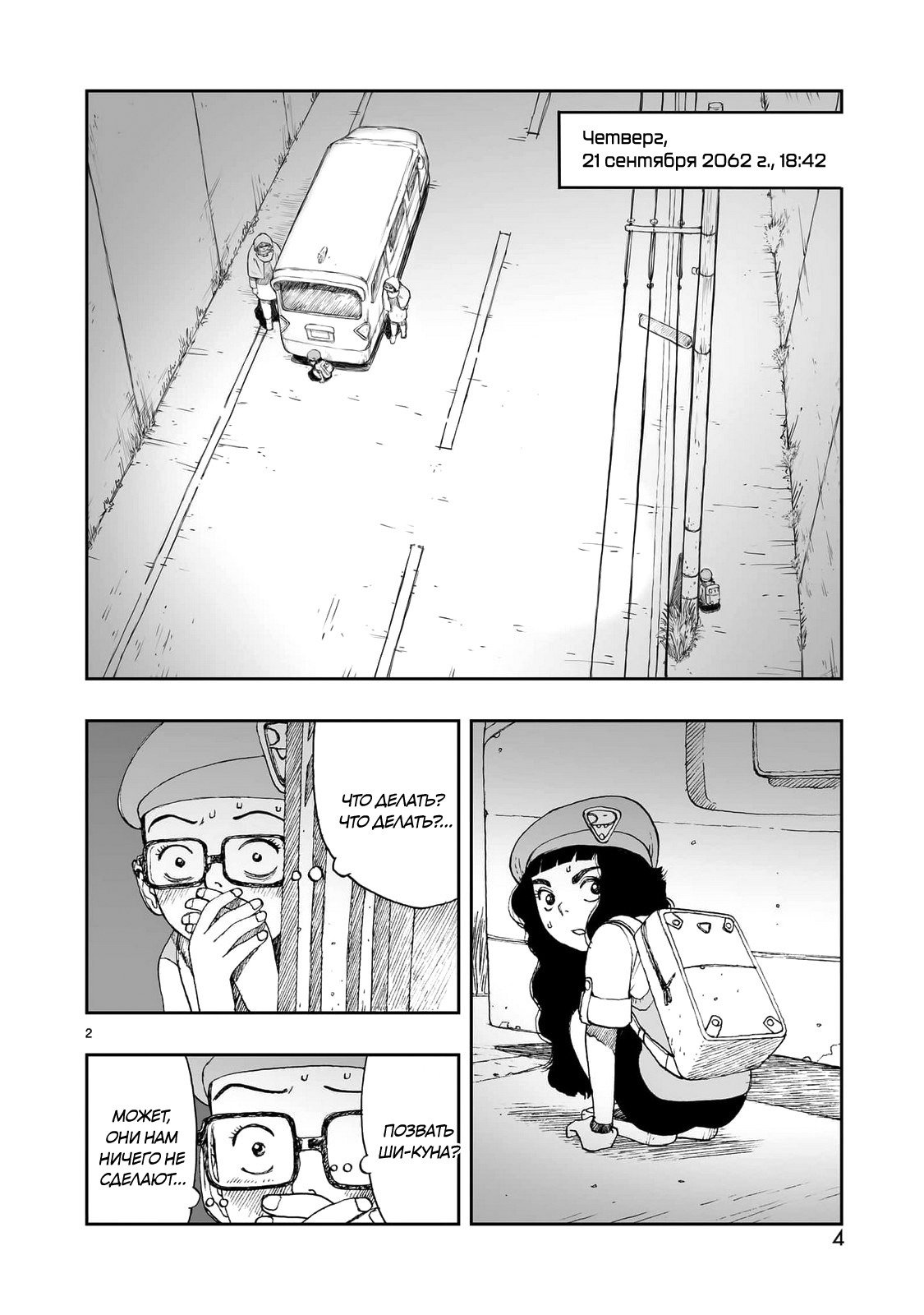 Манга Атом: Становление - Глава 114 Страница 5