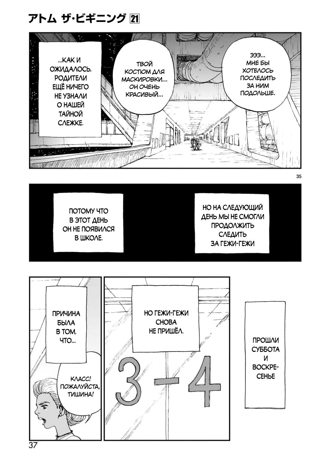 Манга Атом: Становление - Глава 114 Страница 38