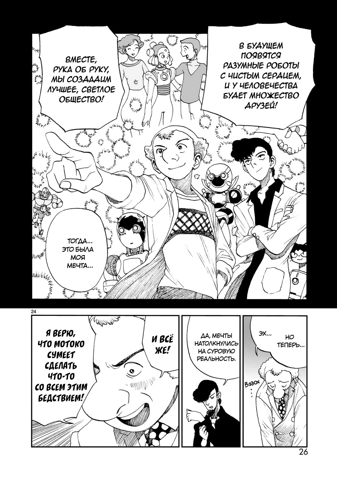 Манга Атом: Становление - Глава 114 Страница 27