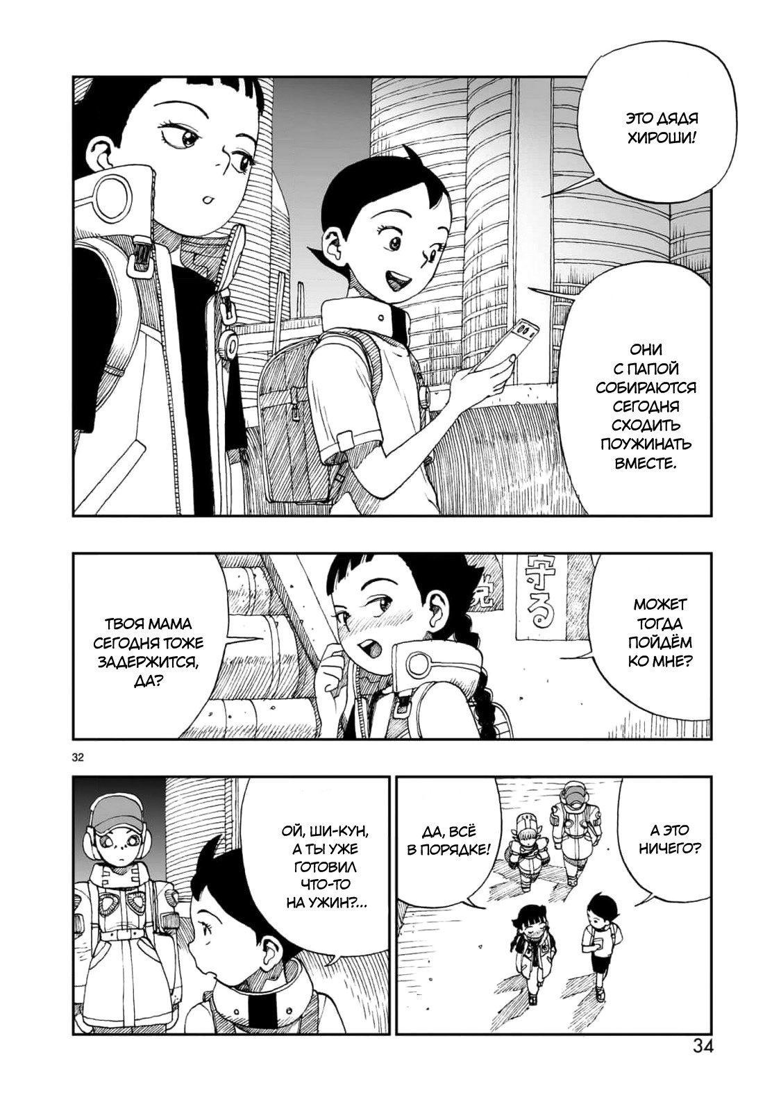 Манга Атом: Становление - Глава 114 Страница 35