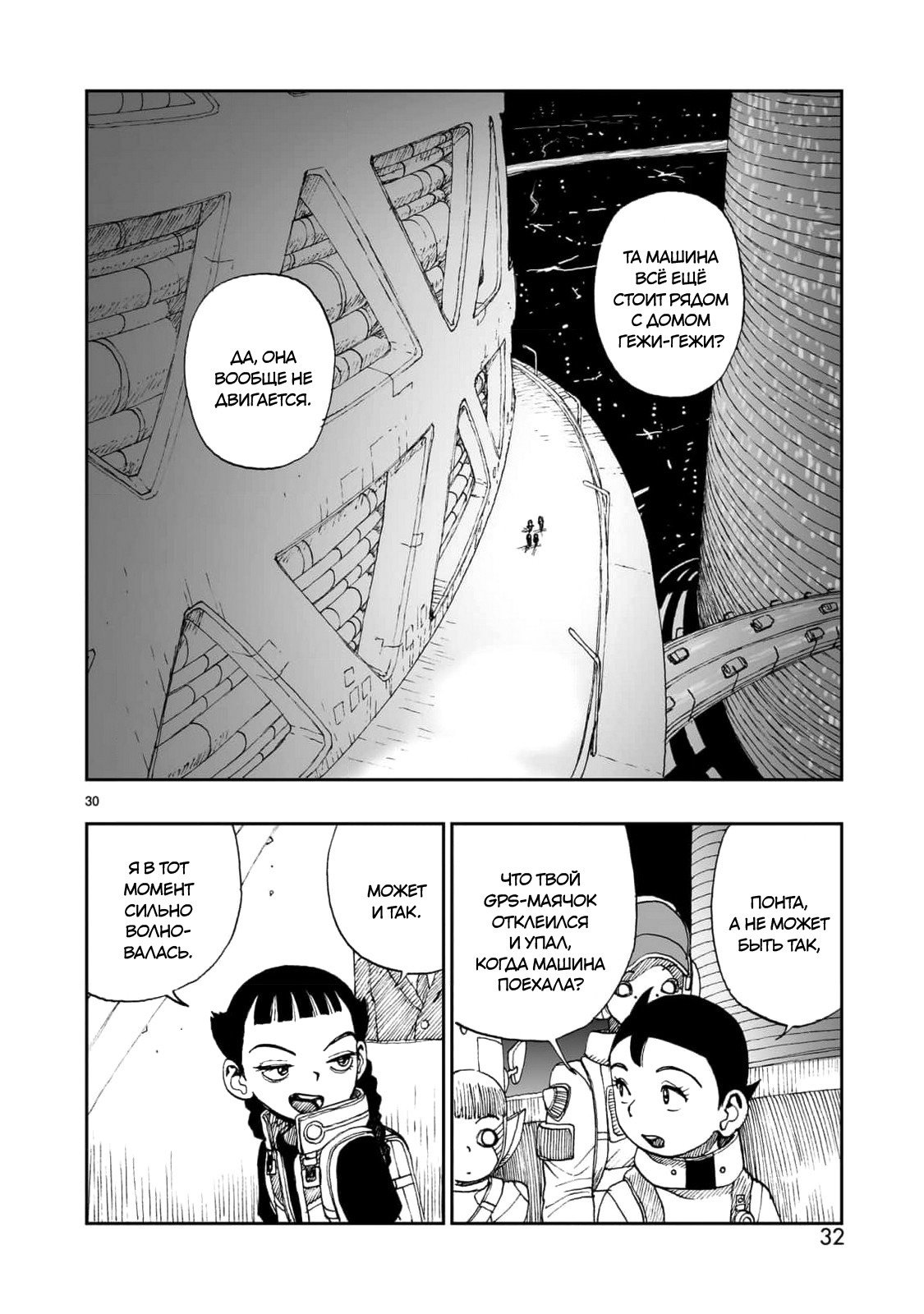 Манга Атом: Становление - Глава 114 Страница 33